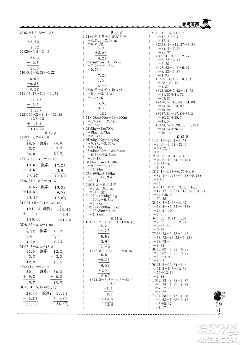 龍門書局2021黃岡小狀元同步計(jì)算天天練四年級(jí)下R人教版答案