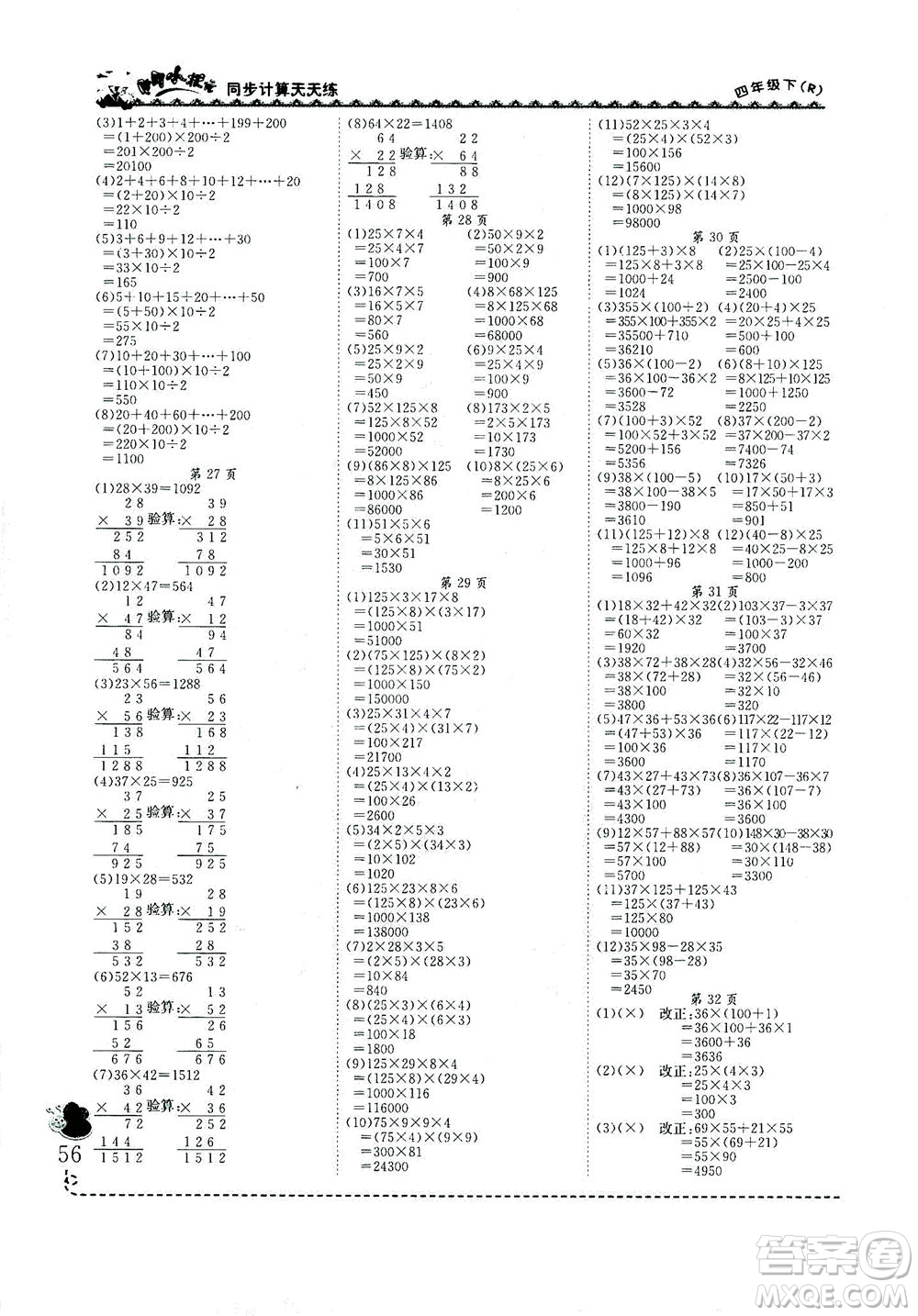 龍門書局2021黃岡小狀元同步計(jì)算天天練四年級(jí)下R人教版答案