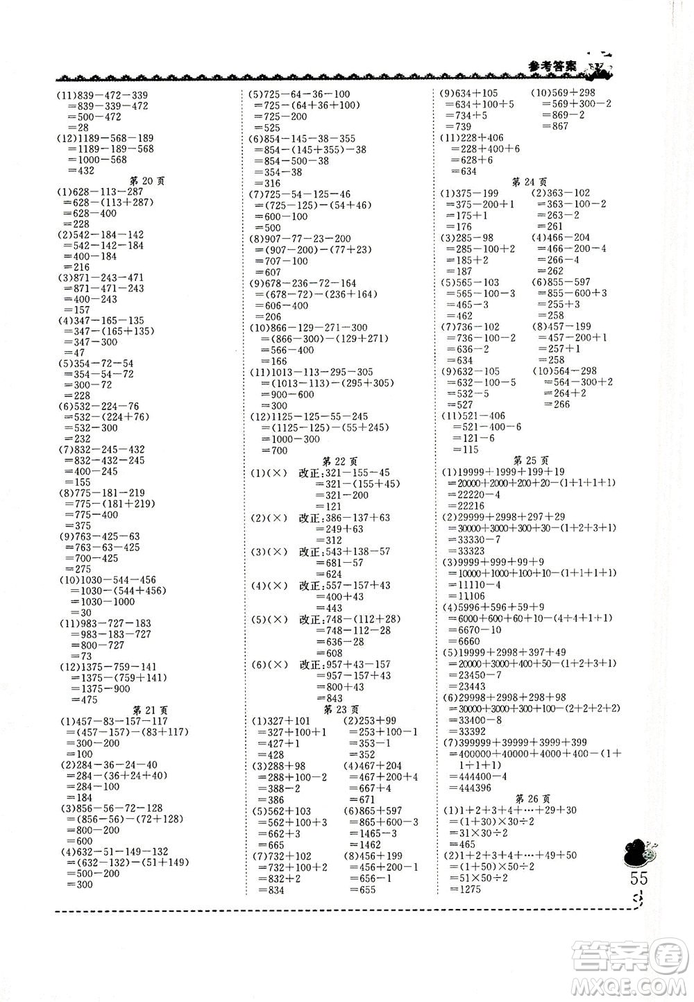 龍門書局2021黃岡小狀元同步計(jì)算天天練四年級(jí)下R人教版答案