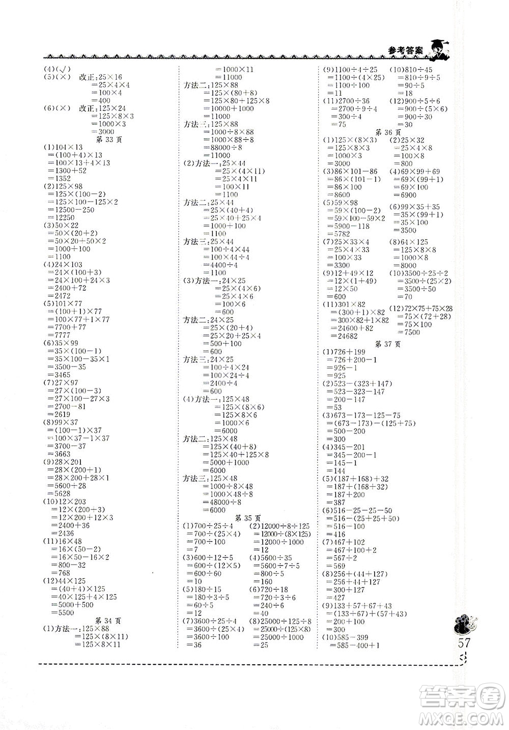 龍門書局2021黃岡小狀元同步計(jì)算天天練四年級(jí)下R人教版答案