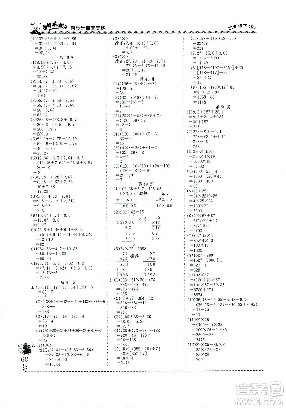 龍門書局2021黃岡小狀元同步計(jì)算天天練四年級(jí)下R人教版答案