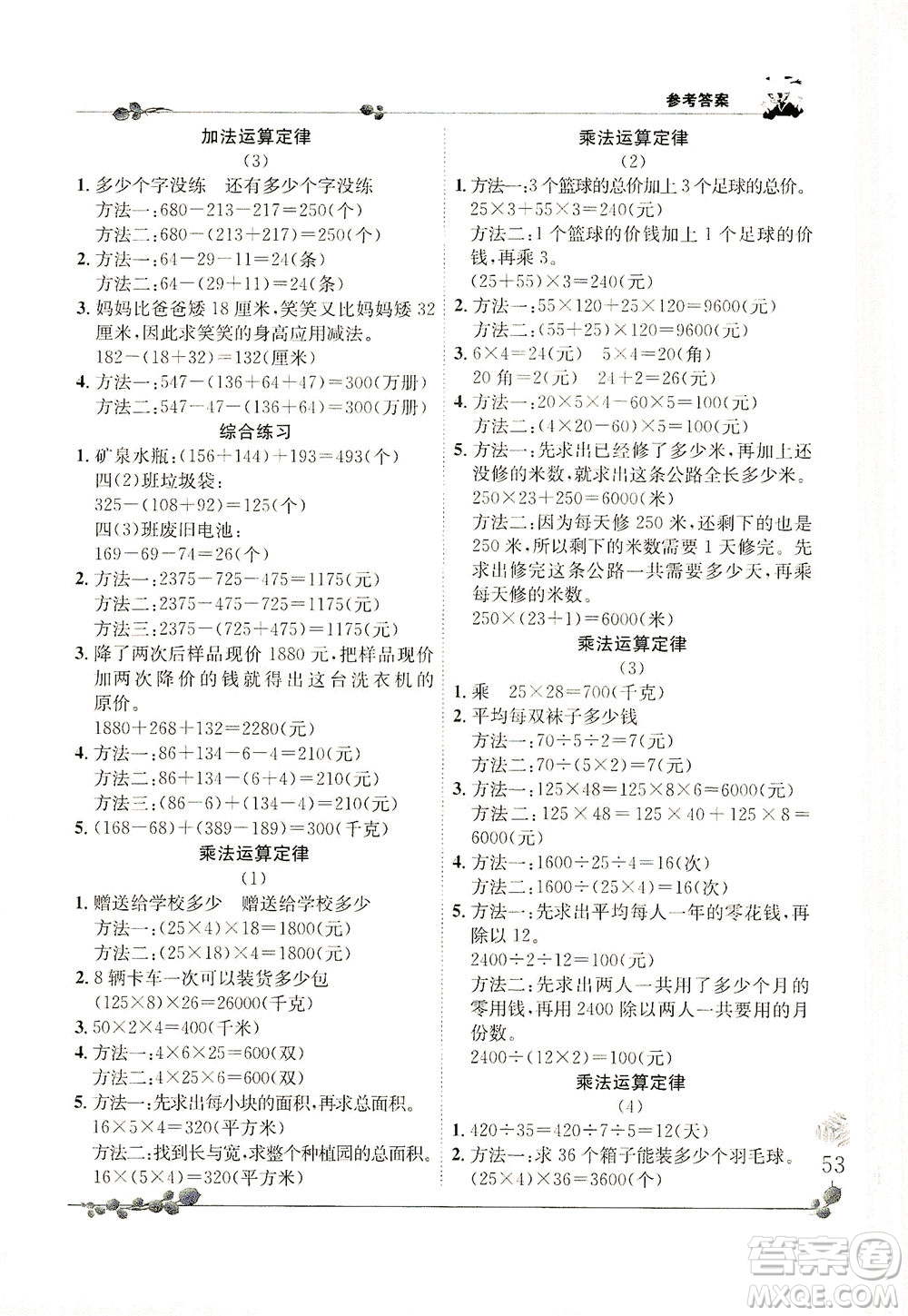 龍門書局2021黃岡小狀元解決問(wèn)題天天練四年級(jí)下R人教版答案