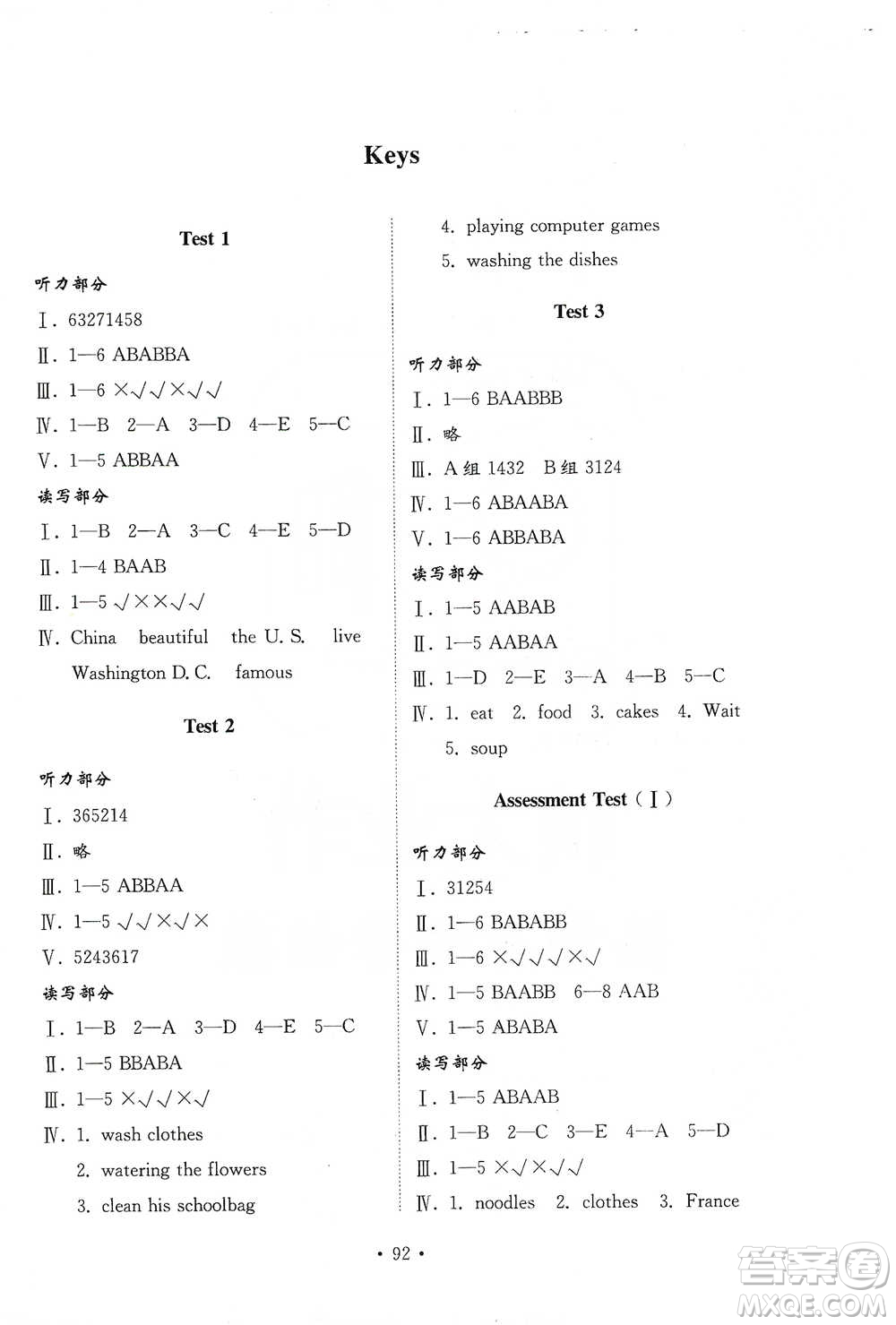 山東教育出版社2021小學同步練習冊配套檢測卷英語四年級下冊外研版參考答案