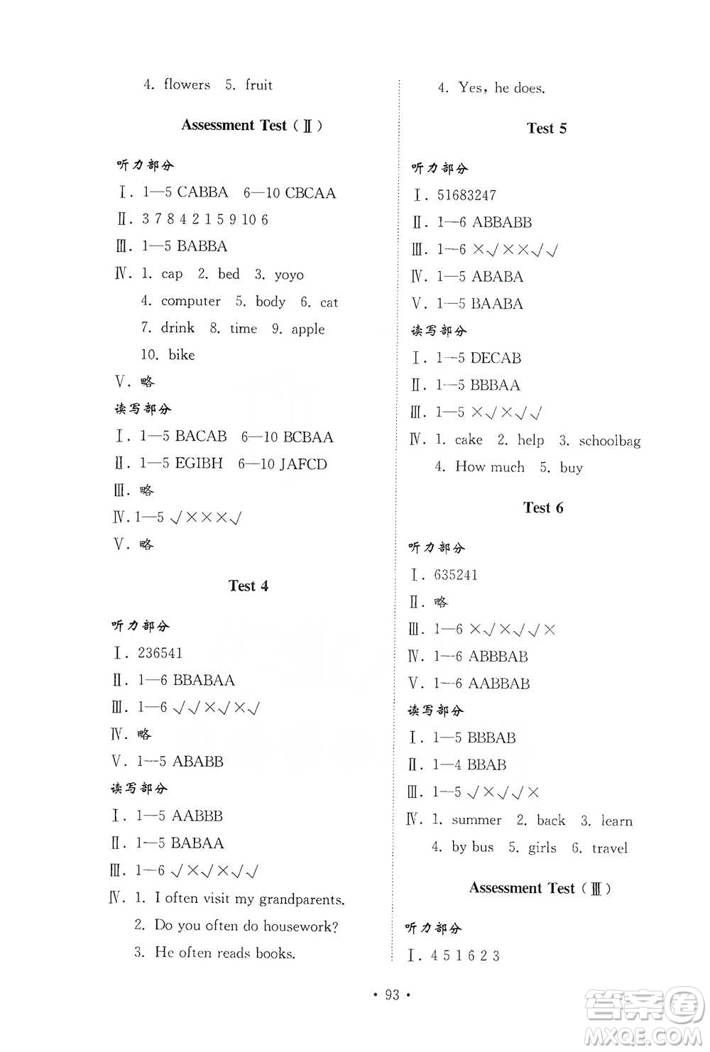 山東教育出版社2021小學同步練習冊配套檢測卷英語四年級下冊外研版參考答案