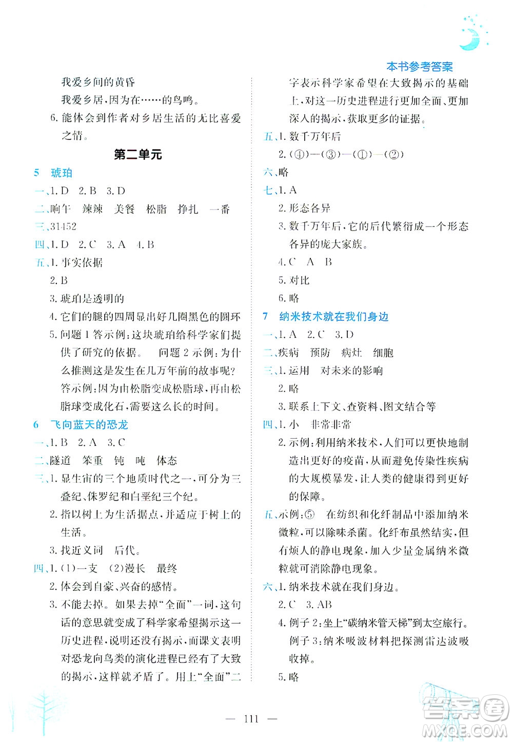 龍門書局2021黃岡小狀元作業(yè)本四年級語文下R人教版答案