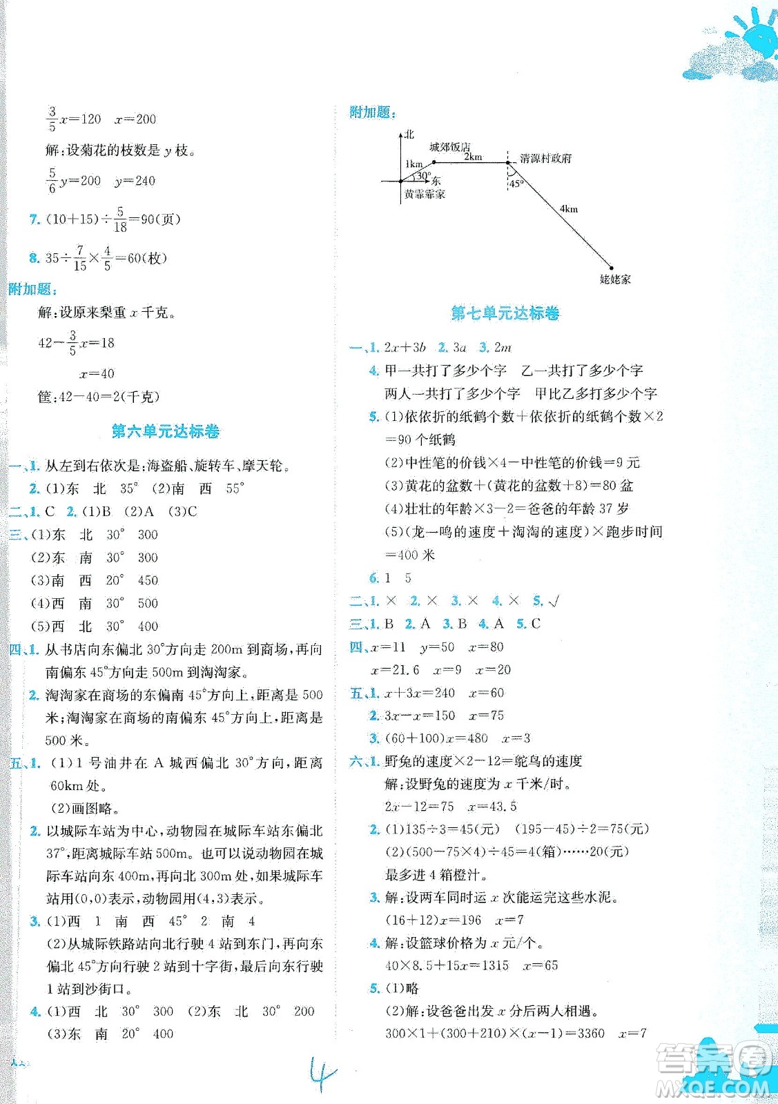 龍門書局2021黃岡小狀元達(dá)標(biāo)卷五年級數(shù)學(xué)下BS北師版答案