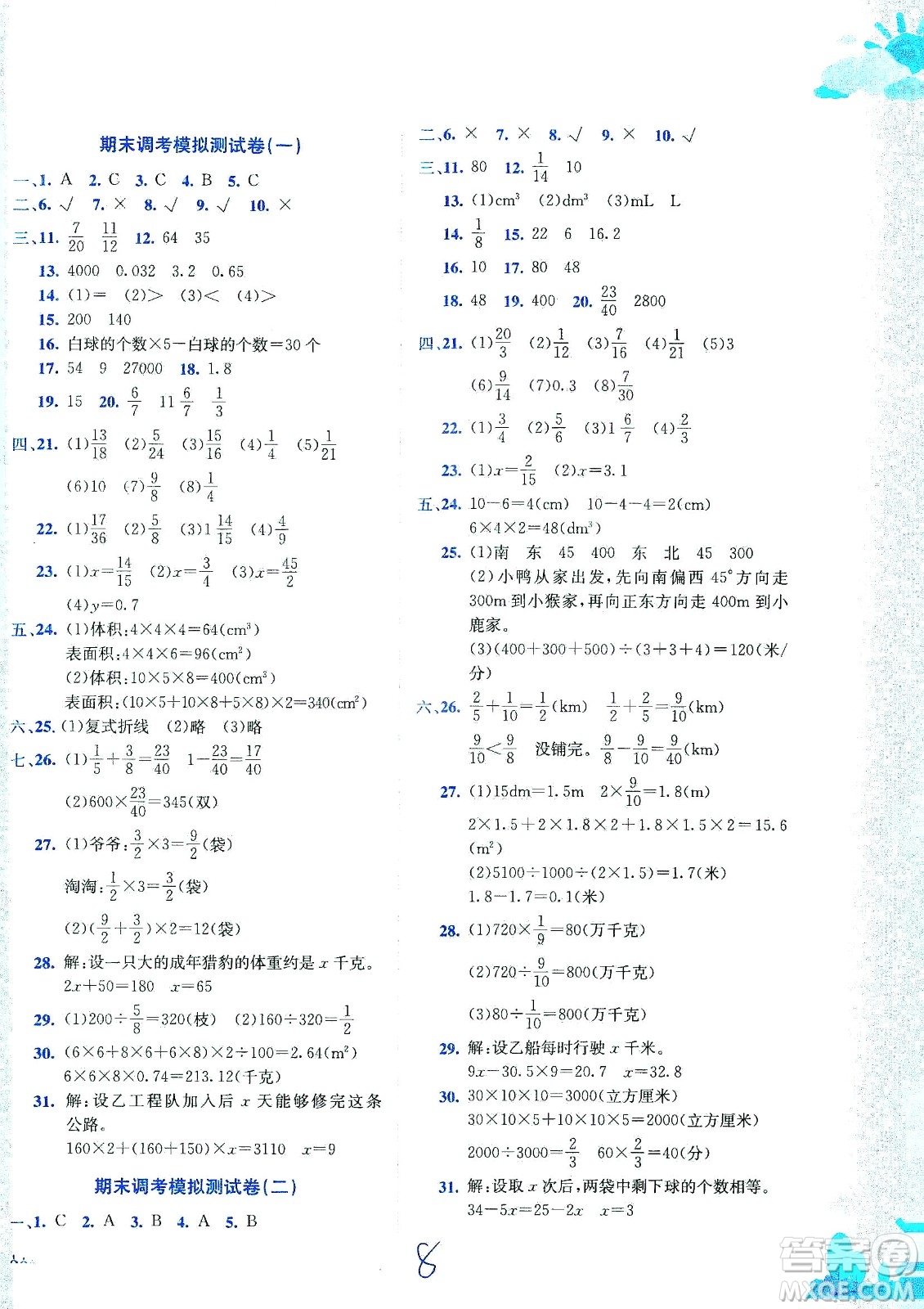 龍門書局2021黃岡小狀元達(dá)標(biāo)卷五年級數(shù)學(xué)下BS北師版答案