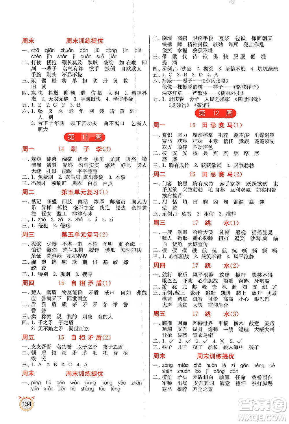 江蘇人民出版社2021小學語文默寫高手五年級下冊人教版參考答案