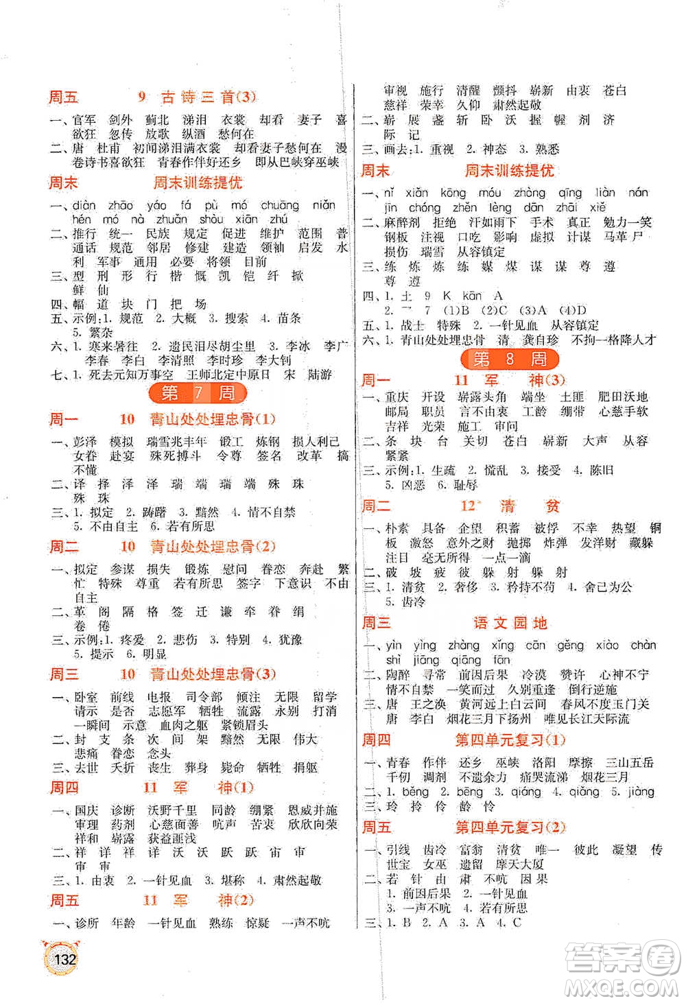 江蘇人民出版社2021小學語文默寫高手五年級下冊人教版參考答案