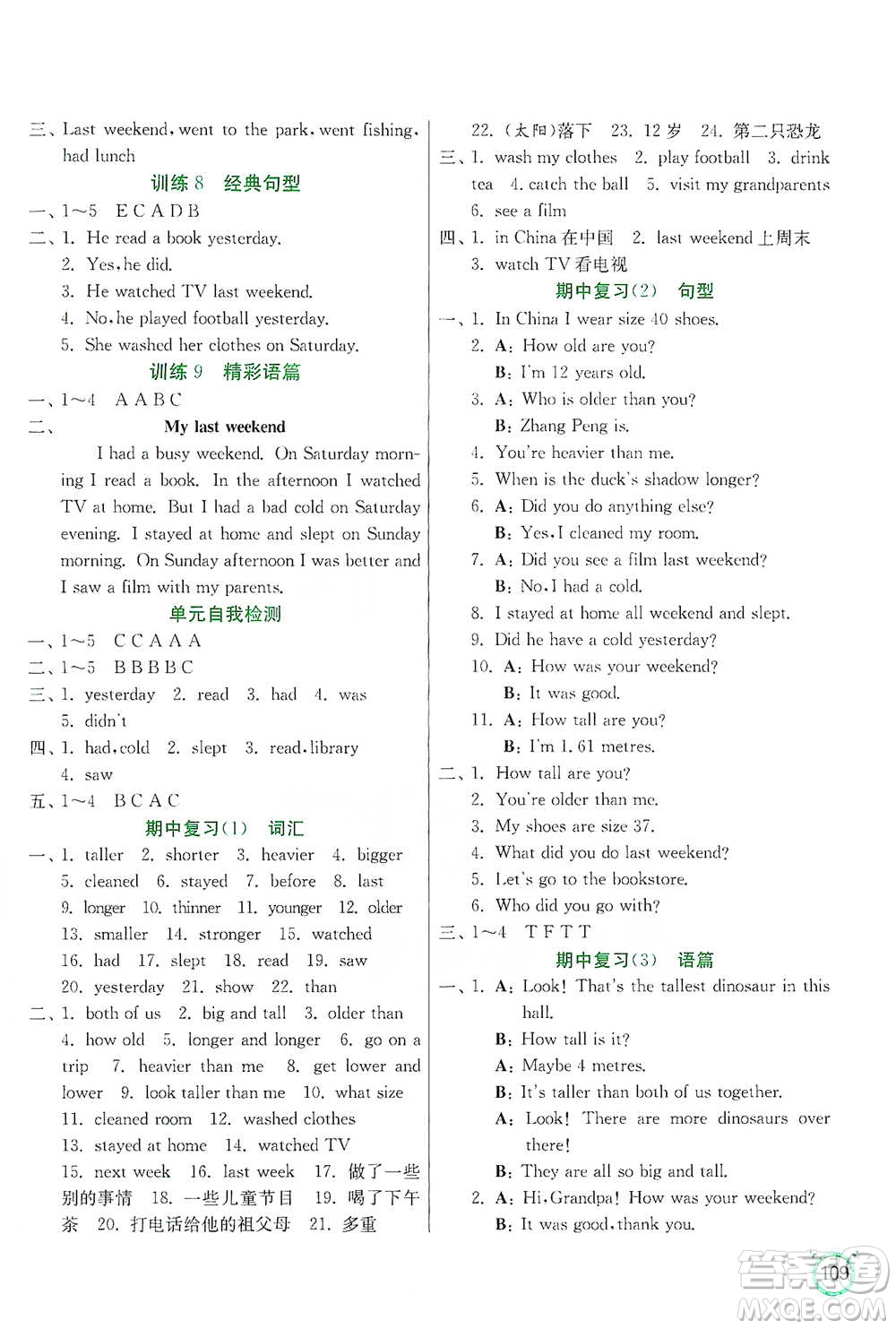 江蘇人民出版社2021小學英語默寫高手六年級下冊人教PEP版參考答案