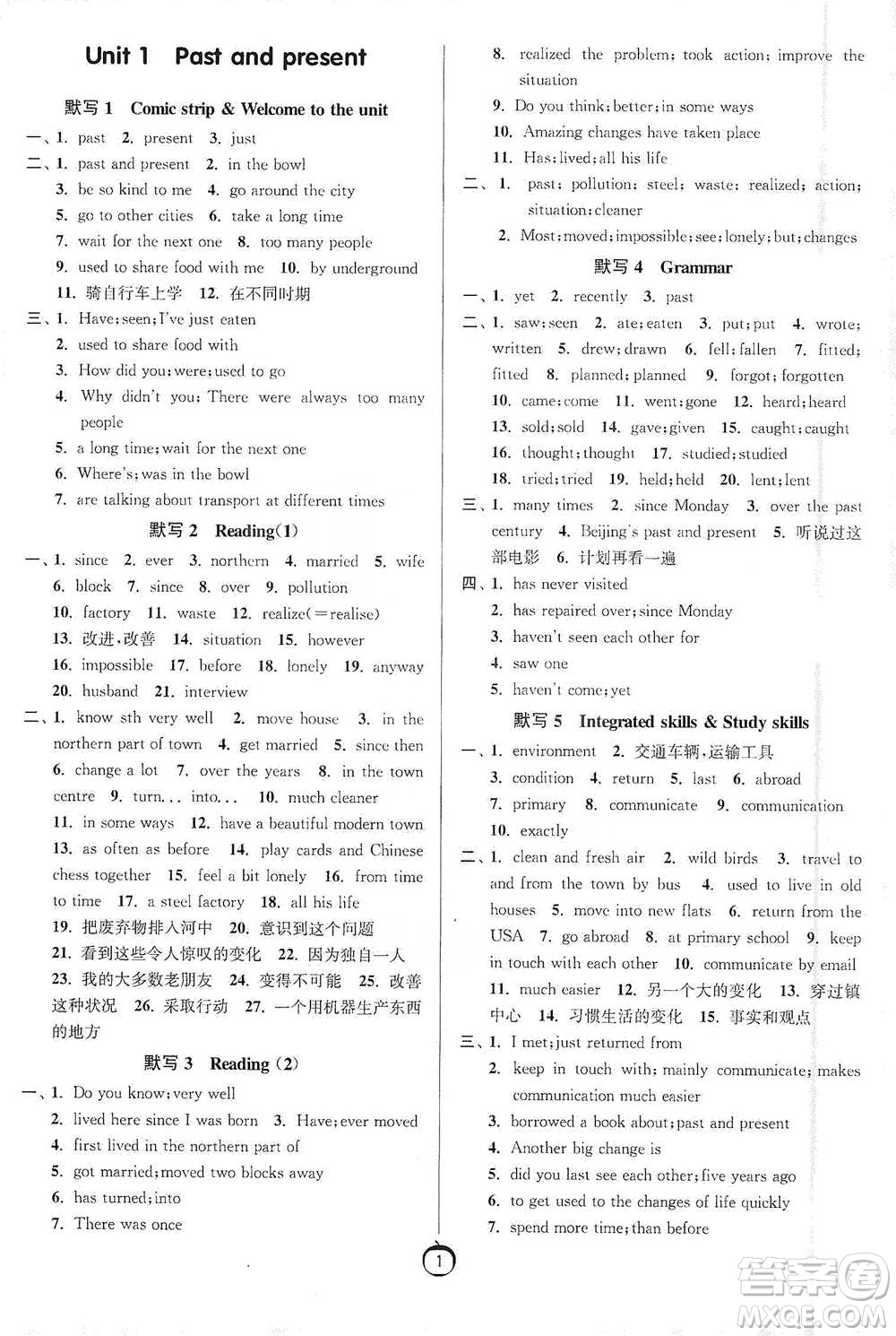 江蘇人民出版社2021初中英語(yǔ)默寫(xiě)高手八年級(jí)下冊(cè)譯林版參考答案