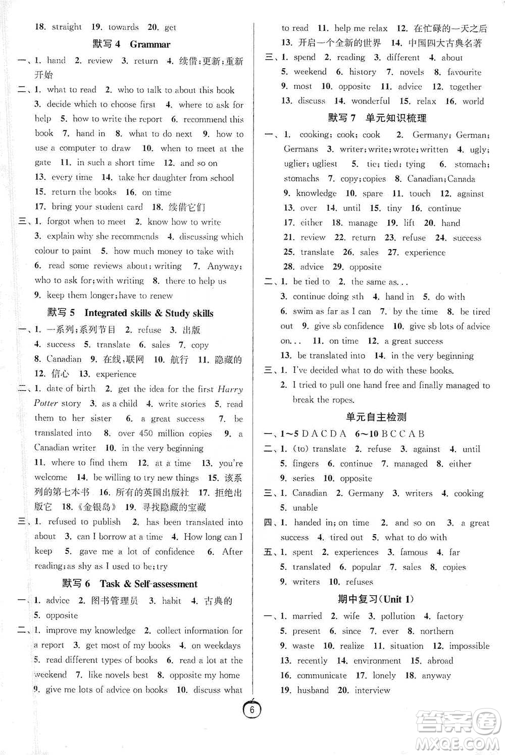 江蘇人民出版社2021初中英語(yǔ)默寫(xiě)高手八年級(jí)下冊(cè)譯林版參考答案