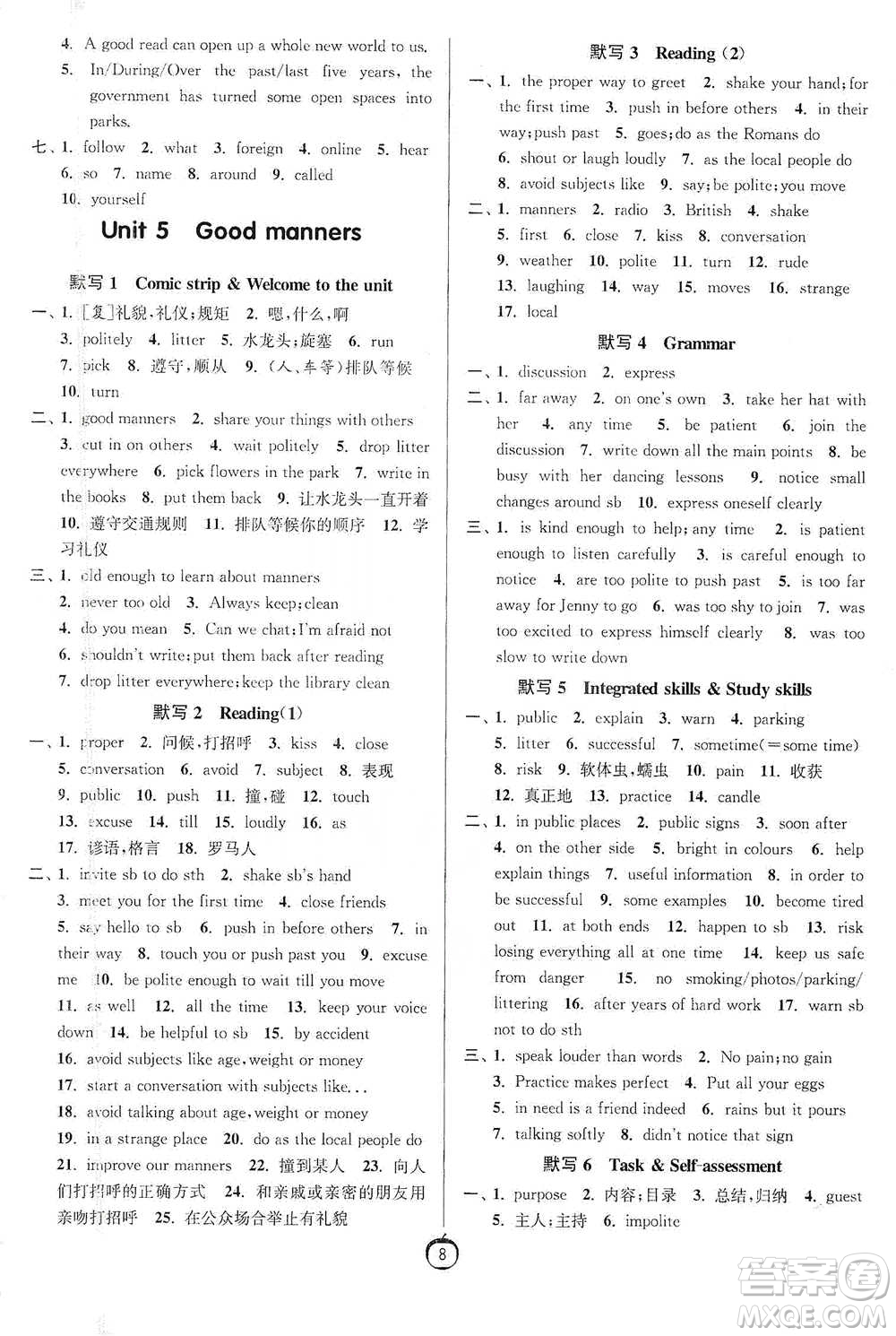 江蘇人民出版社2021初中英語(yǔ)默寫(xiě)高手八年級(jí)下冊(cè)譯林版參考答案