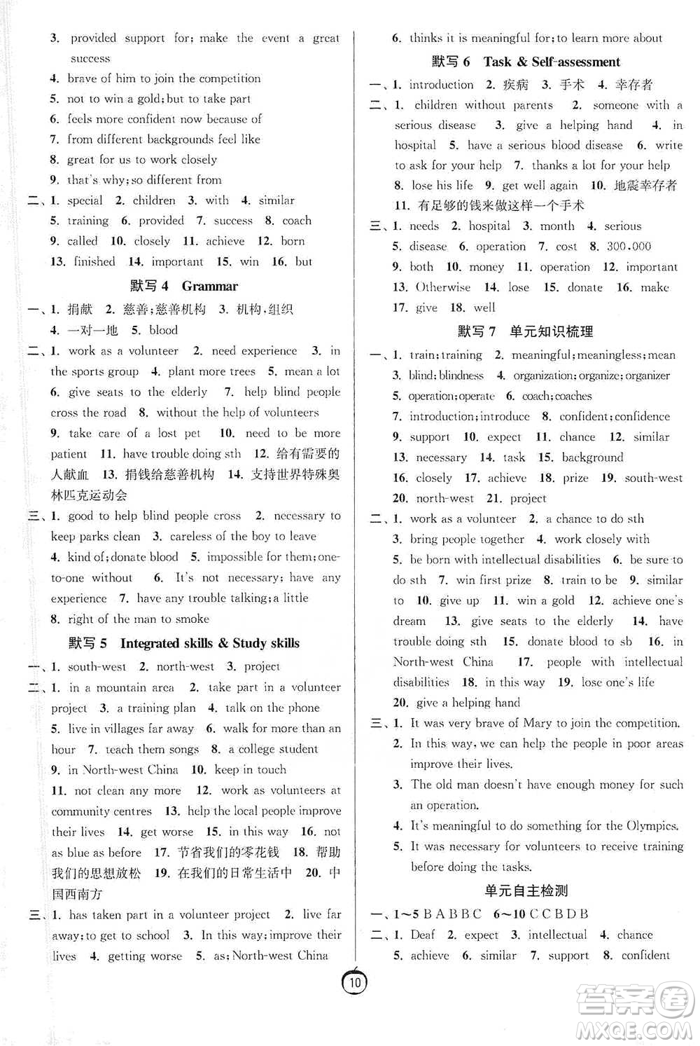 江蘇人民出版社2021初中英語(yǔ)默寫(xiě)高手八年級(jí)下冊(cè)譯林版參考答案