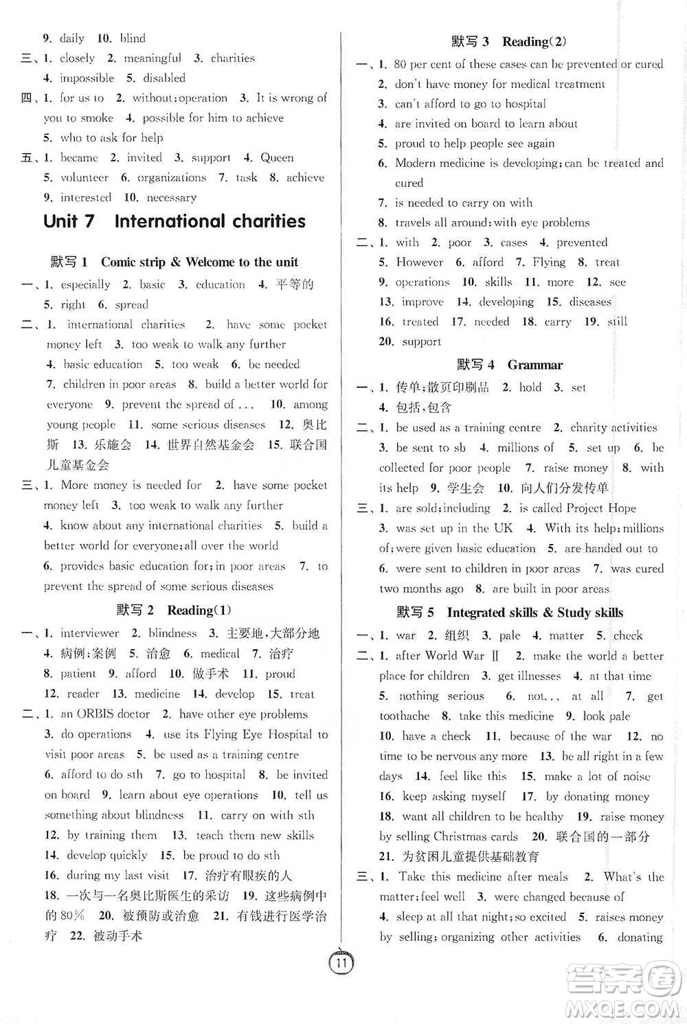 江蘇人民出版社2021初中英語(yǔ)默寫(xiě)高手八年級(jí)下冊(cè)譯林版參考答案