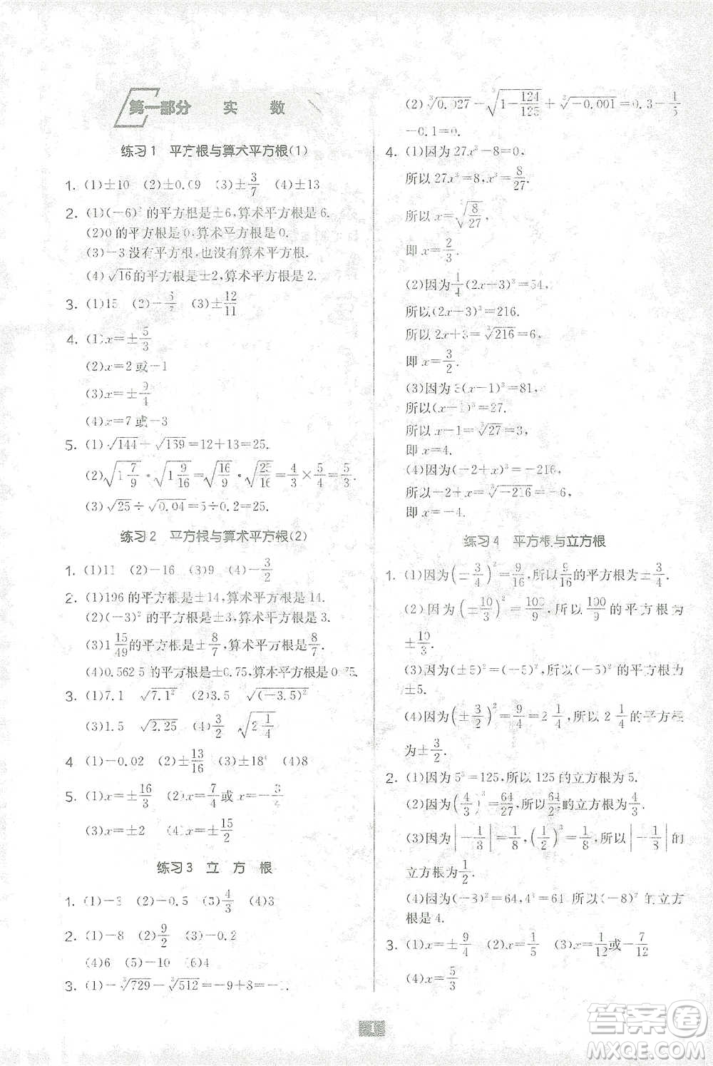 江蘇人民出版社2021初中數(shù)學(xué)計(jì)算高手八年級(jí)北師大版參考答案