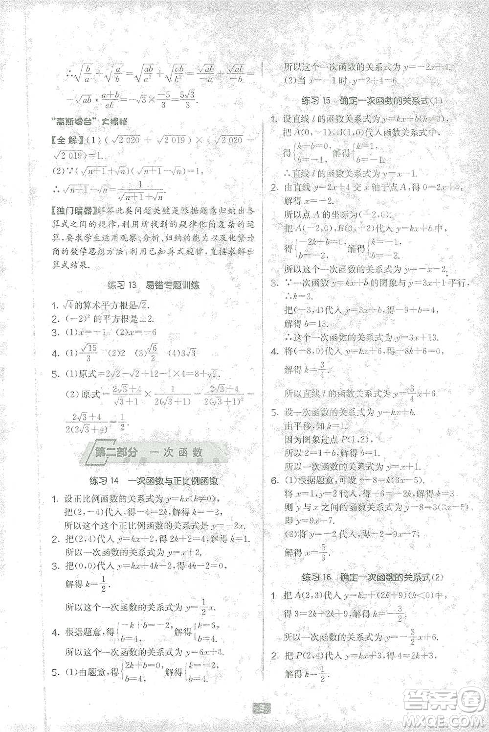 江蘇人民出版社2021初中數(shù)學(xué)計(jì)算高手八年級(jí)北師大版參考答案