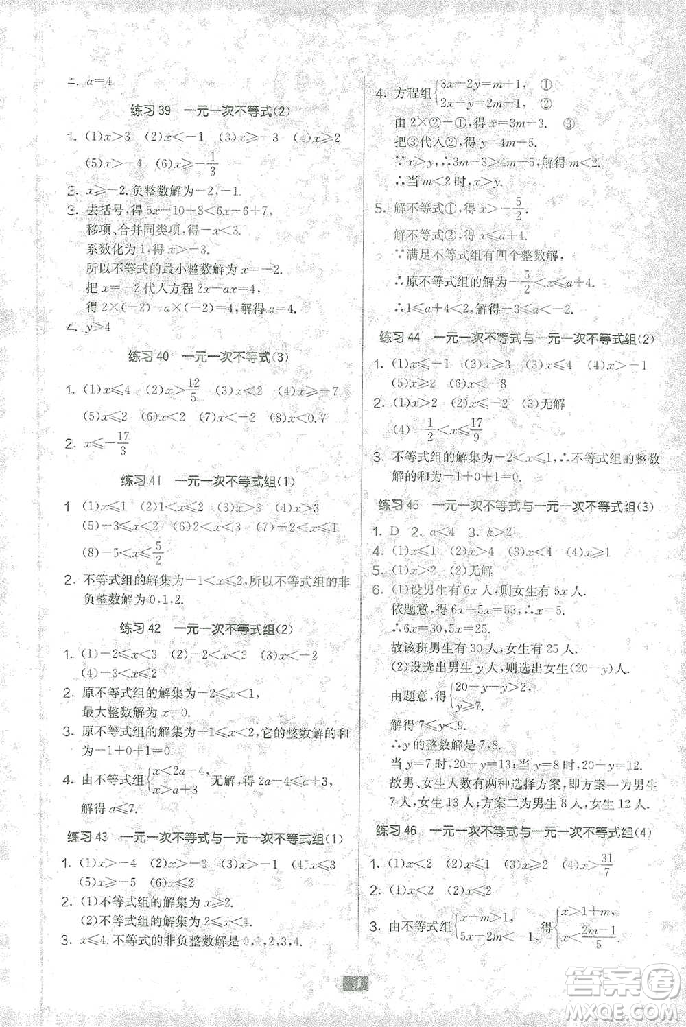 江蘇人民出版社2021初中數(shù)學(xué)計(jì)算高手八年級(jí)北師大版參考答案