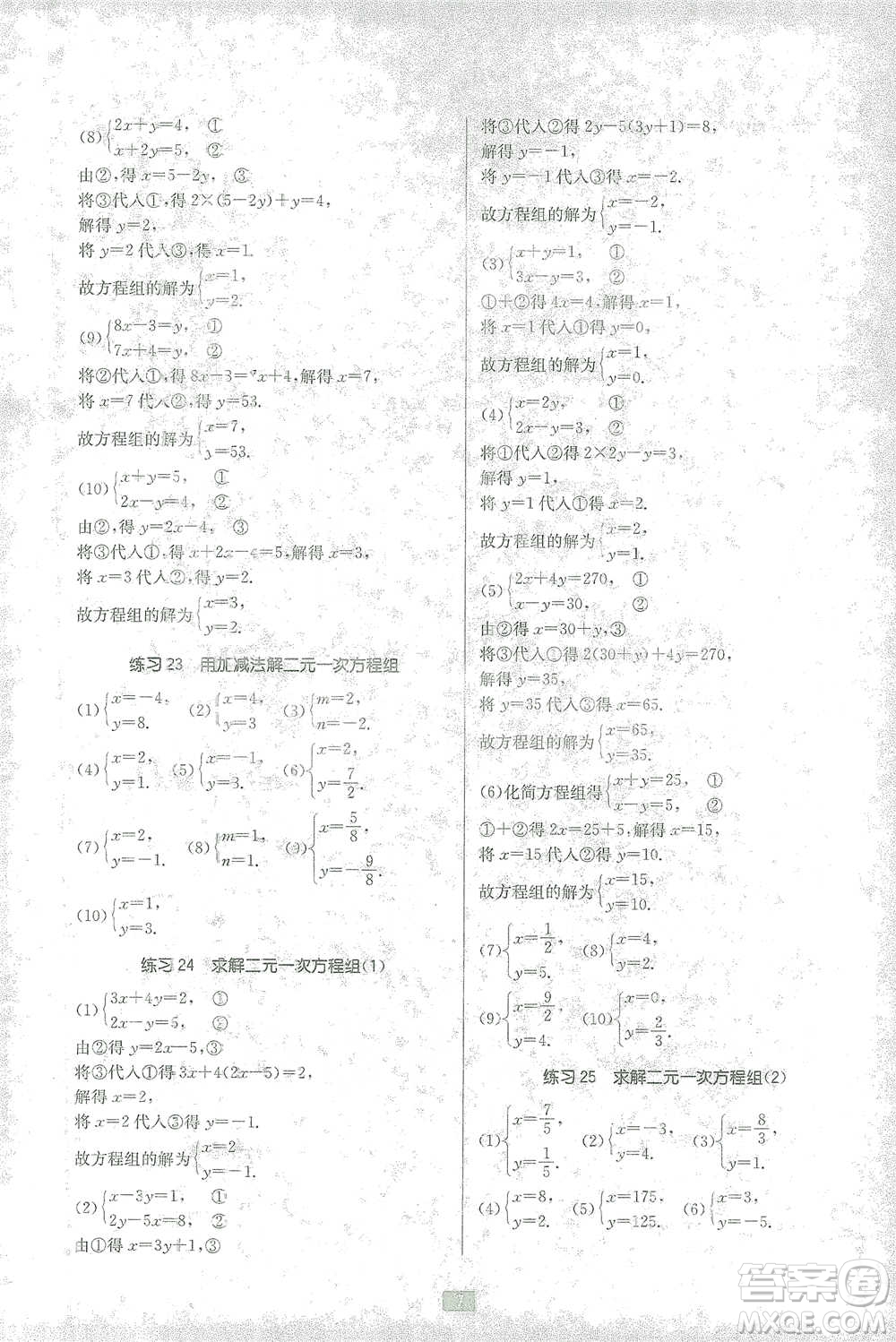 江蘇人民出版社2021初中數(shù)學(xué)計(jì)算高手八年級(jí)北師大版參考答案