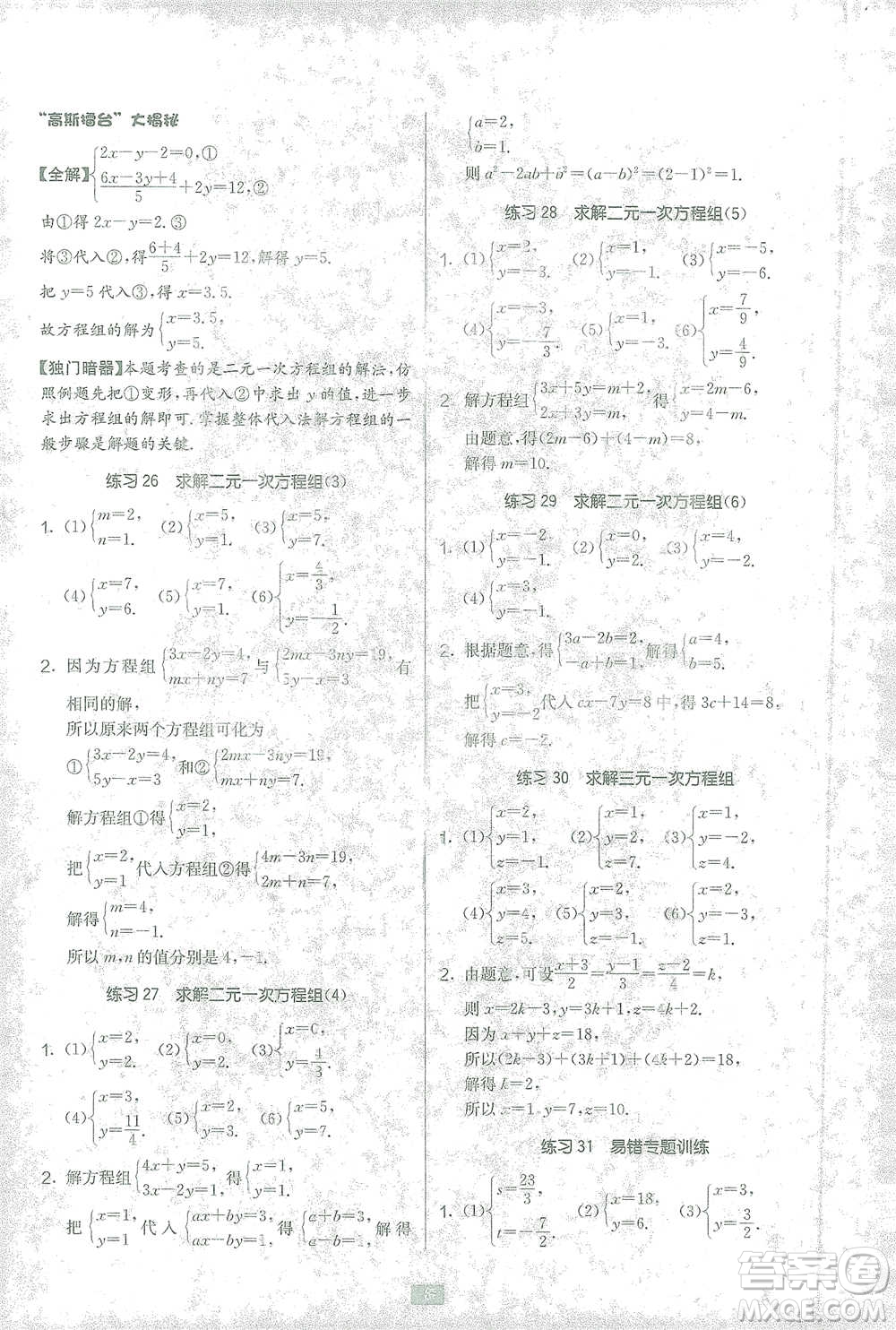 江蘇人民出版社2021初中數(shù)學(xué)計(jì)算高手八年級(jí)北師大版參考答案