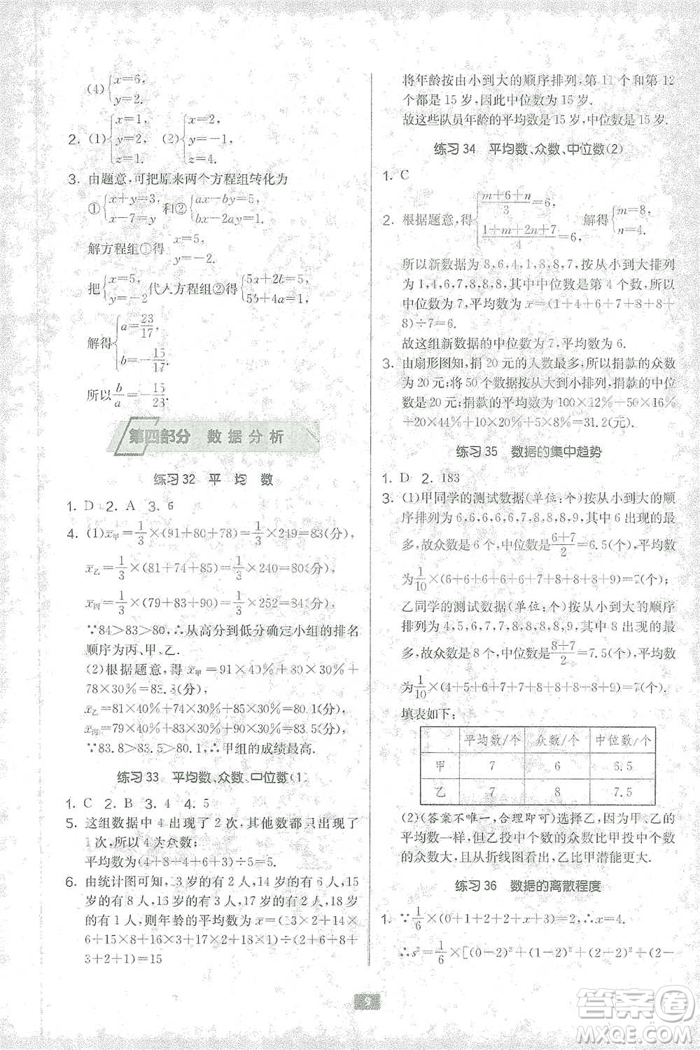 江蘇人民出版社2021初中數(shù)學(xué)計(jì)算高手八年級(jí)北師大版參考答案