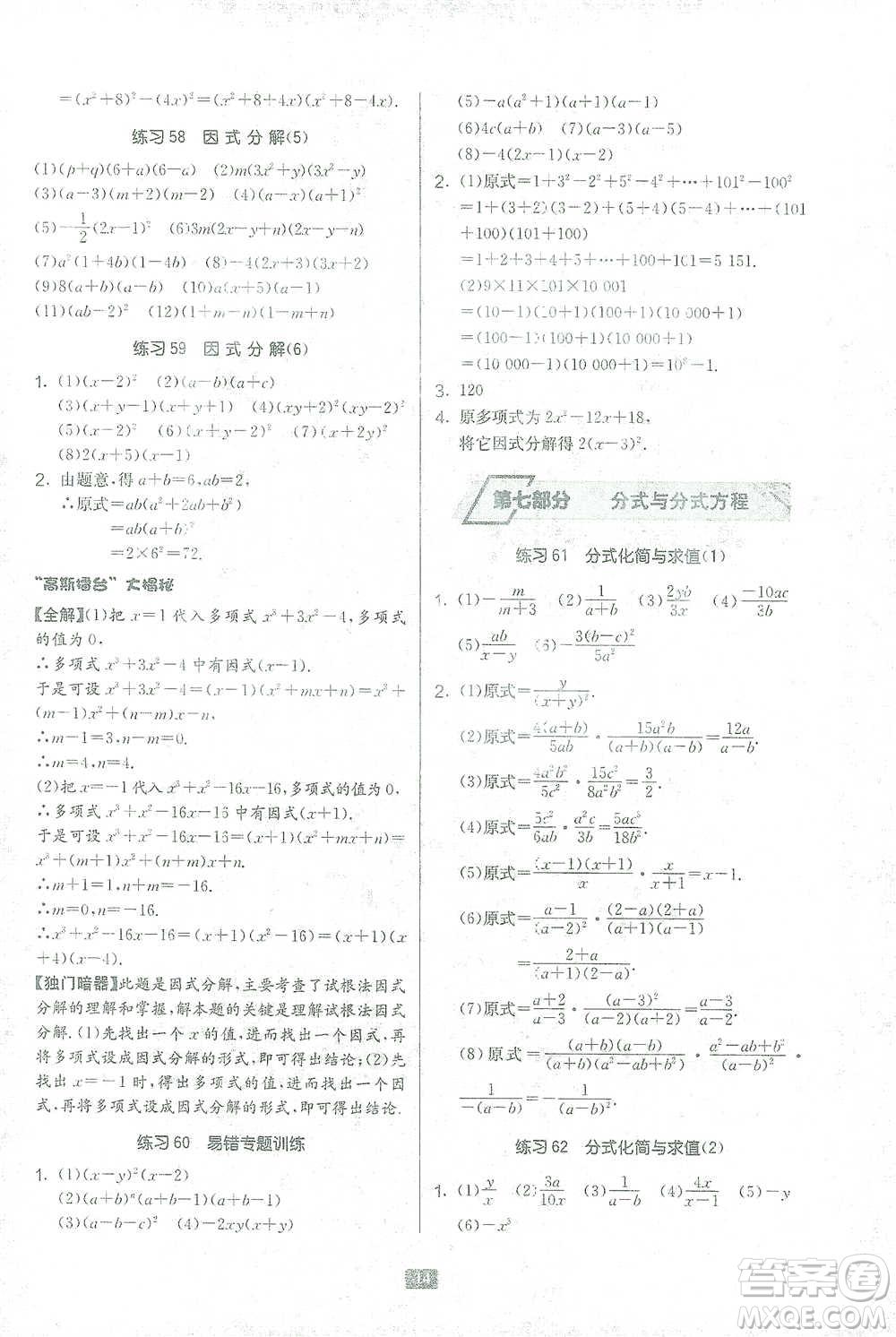 江蘇人民出版社2021初中數(shù)學(xué)計(jì)算高手八年級(jí)北師大版參考答案