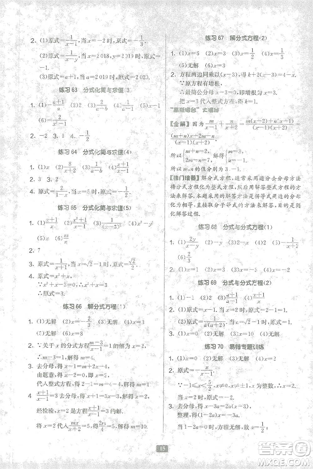 江蘇人民出版社2021初中數(shù)學(xué)計(jì)算高手八年級(jí)北師大版參考答案