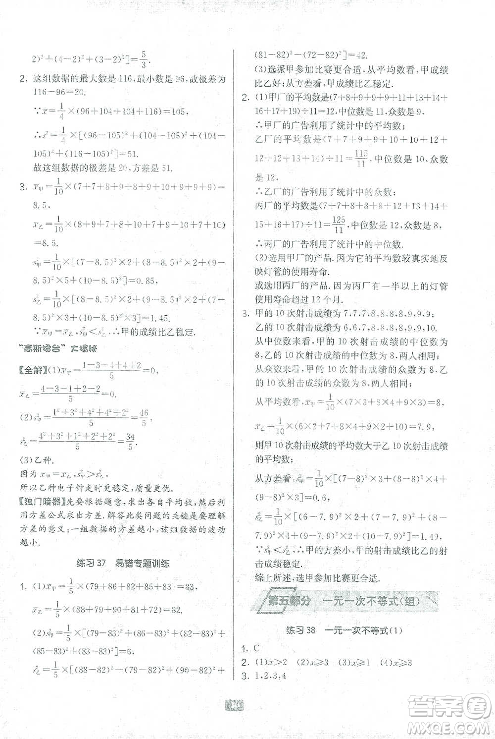 江蘇人民出版社2021初中數(shù)學(xué)計(jì)算高手八年級(jí)北師大版參考答案