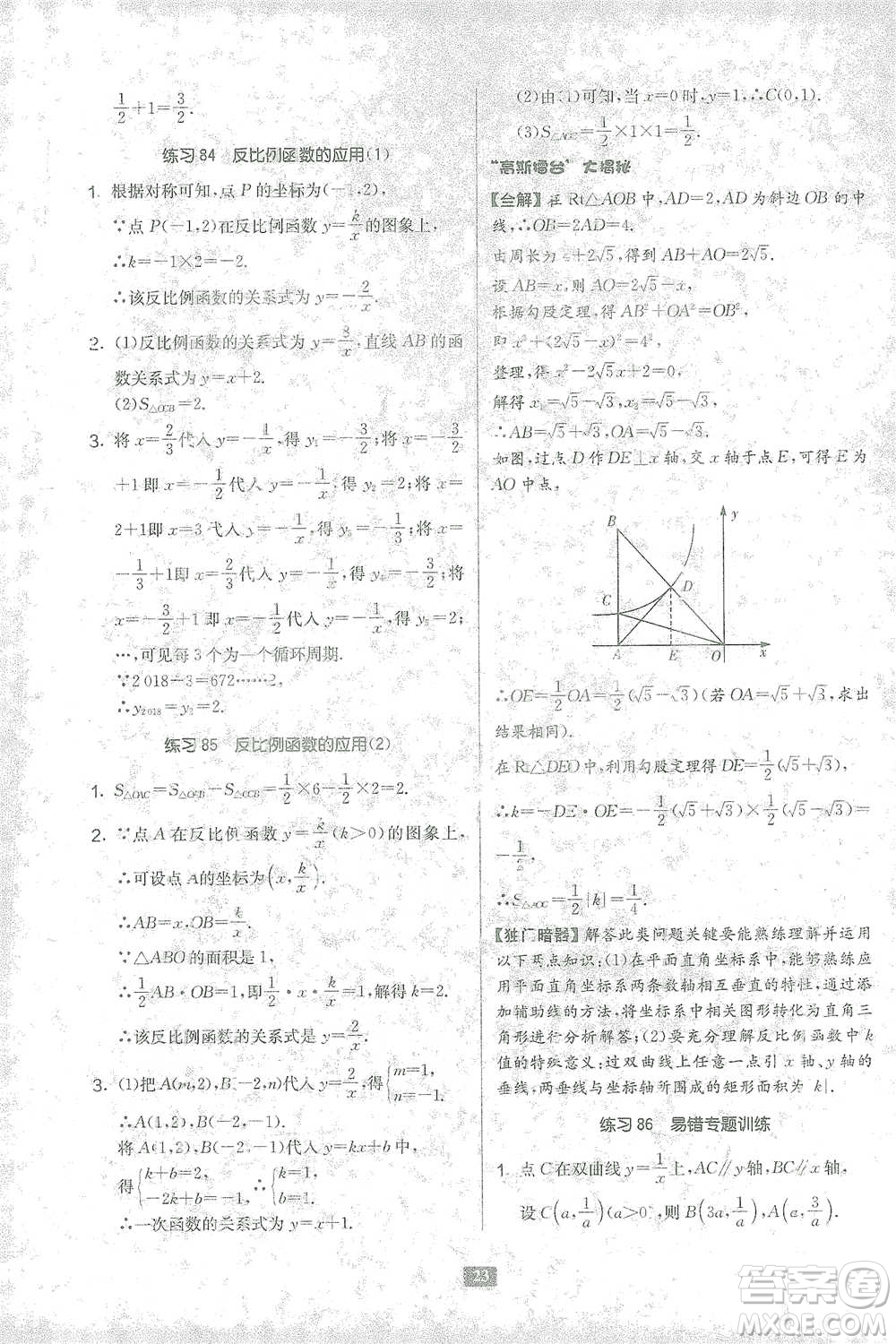 江蘇人民出版社2021初中數(shù)學(xué)計(jì)算高手八年級(jí)北師大版參考答案