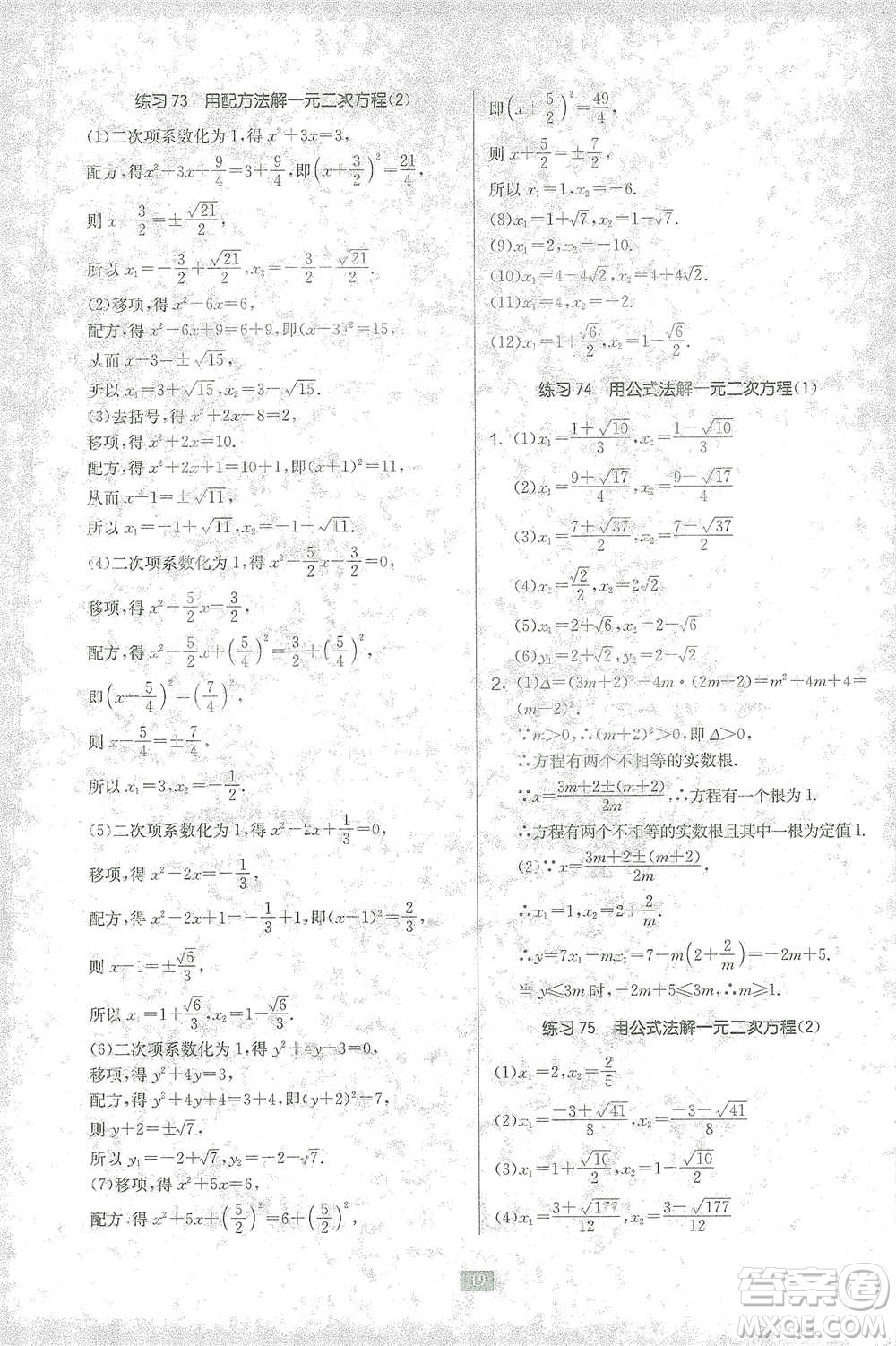 江蘇人民出版社2021初中數(shù)學(xué)計(jì)算高手八年級(jí)北師大版參考答案