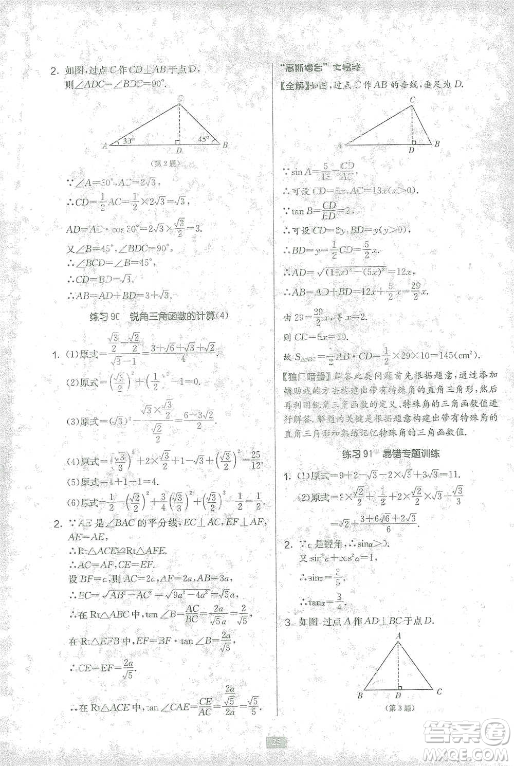 江蘇人民出版社2021初中數(shù)學(xué)計(jì)算高手八年級(jí)北師大版參考答案