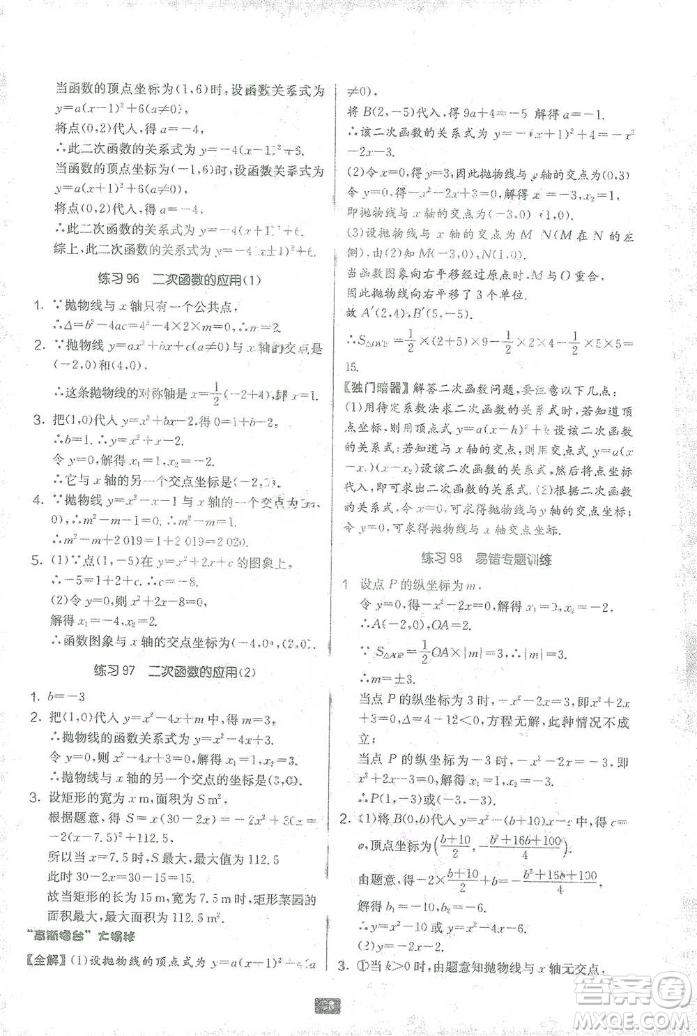 江蘇人民出版社2021初中數(shù)學(xué)計(jì)算高手八年級(jí)北師大版參考答案