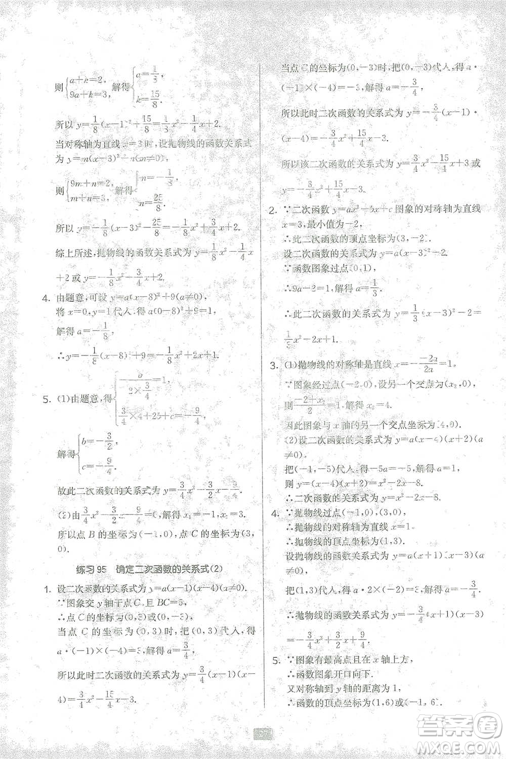 江蘇人民出版社2021初中數(shù)學(xué)計(jì)算高手八年級(jí)北師大版參考答案