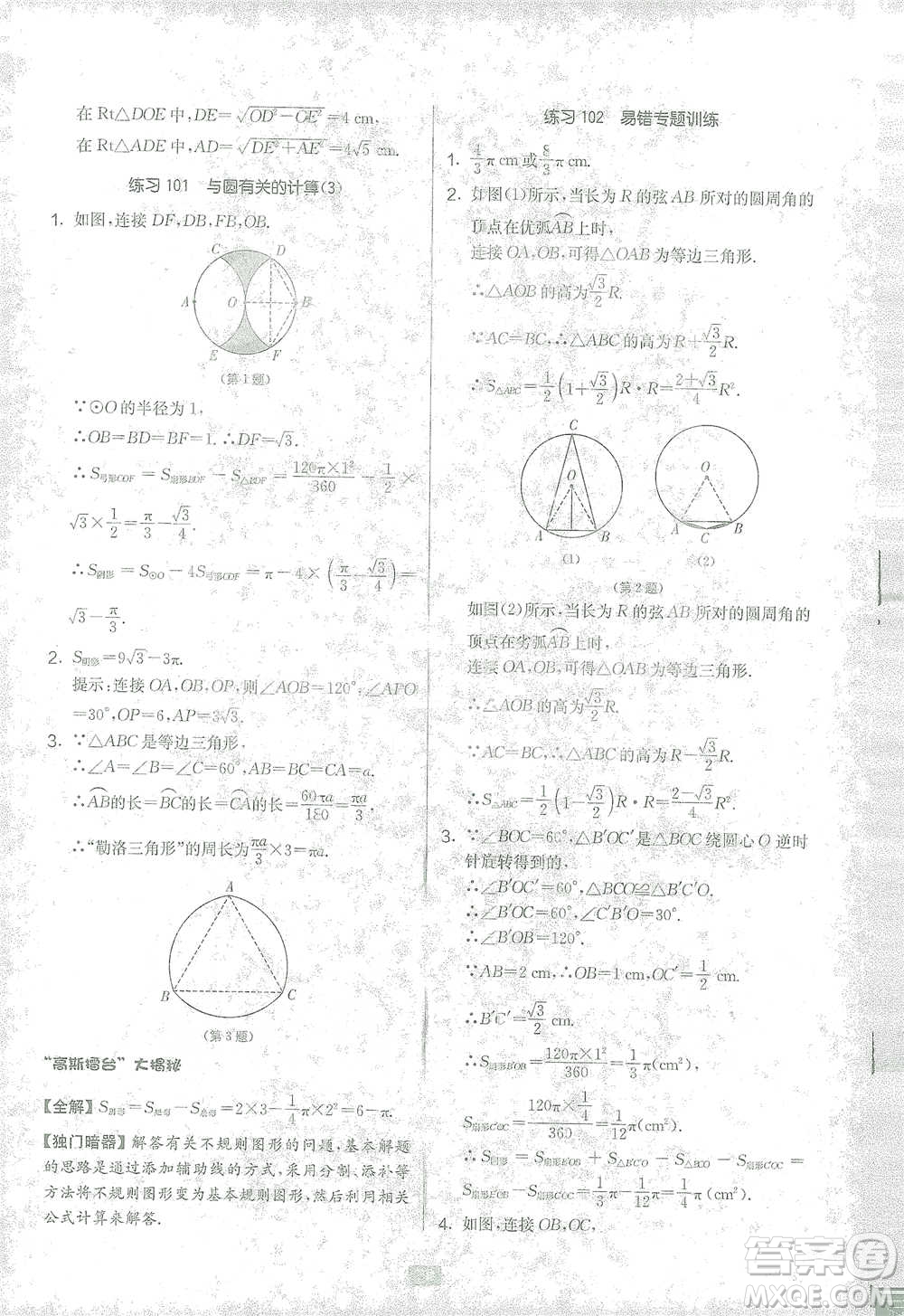 江蘇人民出版社2021初中數(shù)學(xué)計(jì)算高手八年級(jí)北師大版參考答案