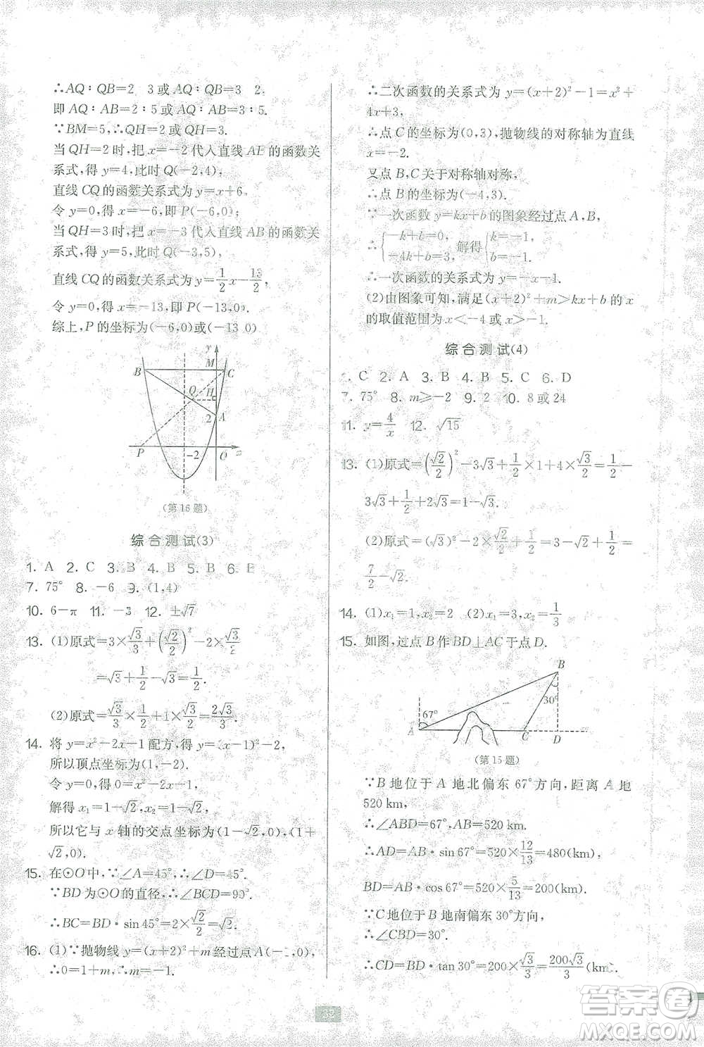 江蘇人民出版社2021初中數(shù)學(xué)計(jì)算高手八年級(jí)北師大版參考答案