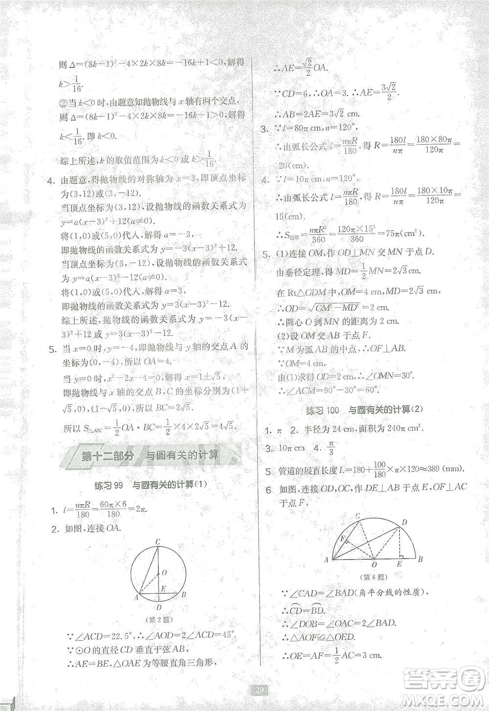 江蘇人民出版社2021初中數(shù)學(xué)計(jì)算高手八年級(jí)北師大版參考答案