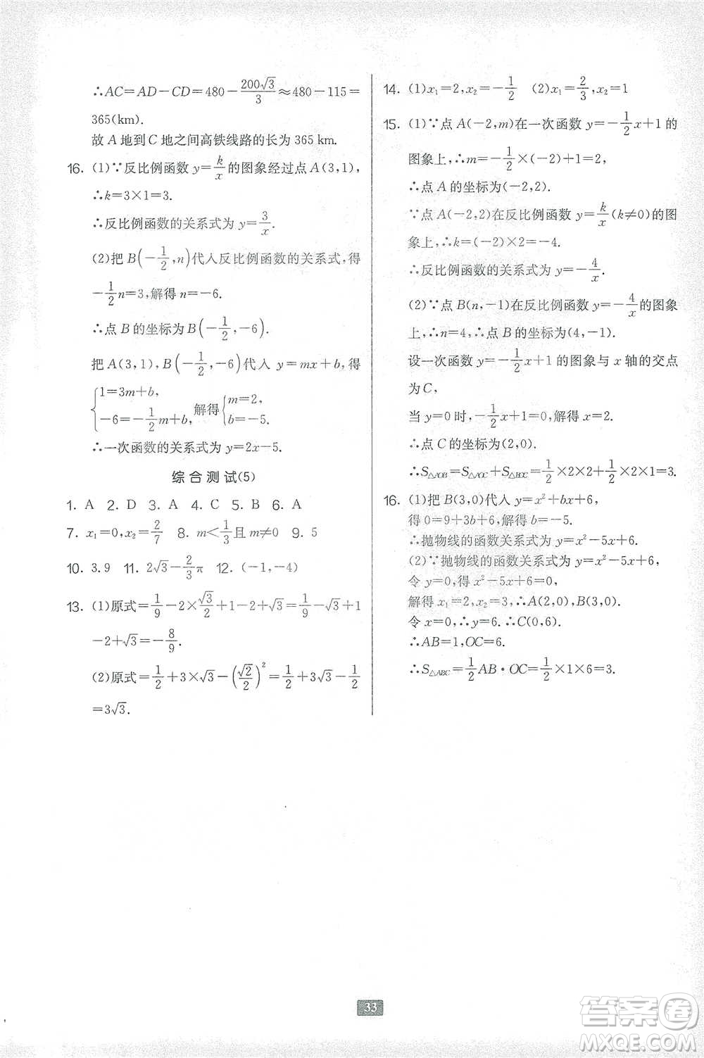 江蘇人民出版社2021初中數(shù)學(xué)計(jì)算高手八年級(jí)北師大版參考答案