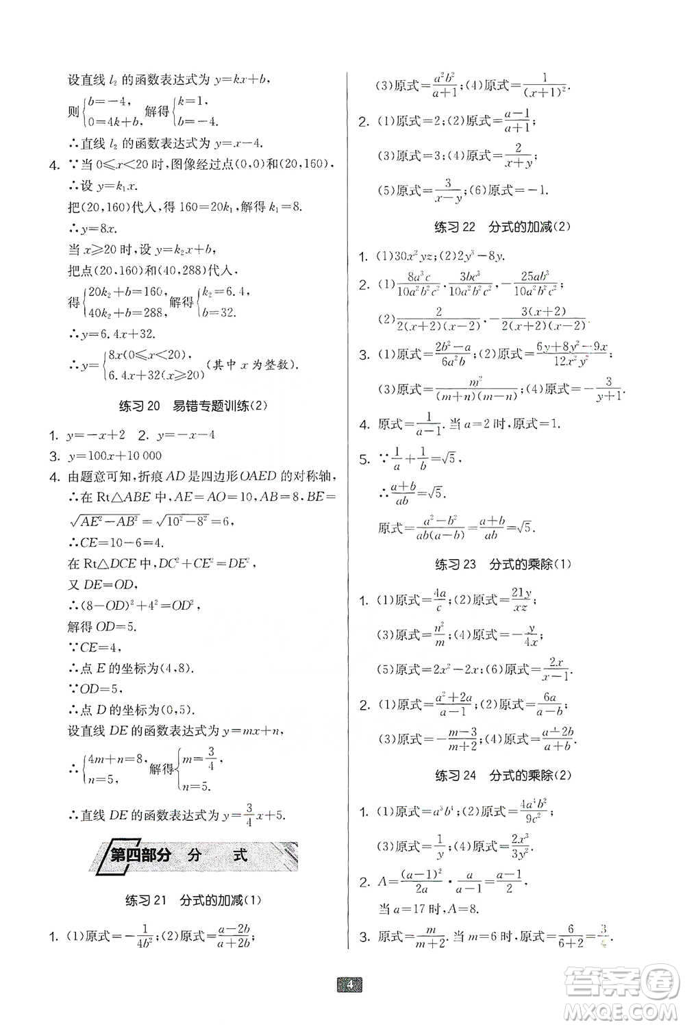 江蘇人民出版社2021初中數(shù)學(xué)計(jì)算高手八年級(jí)通用版參考答案