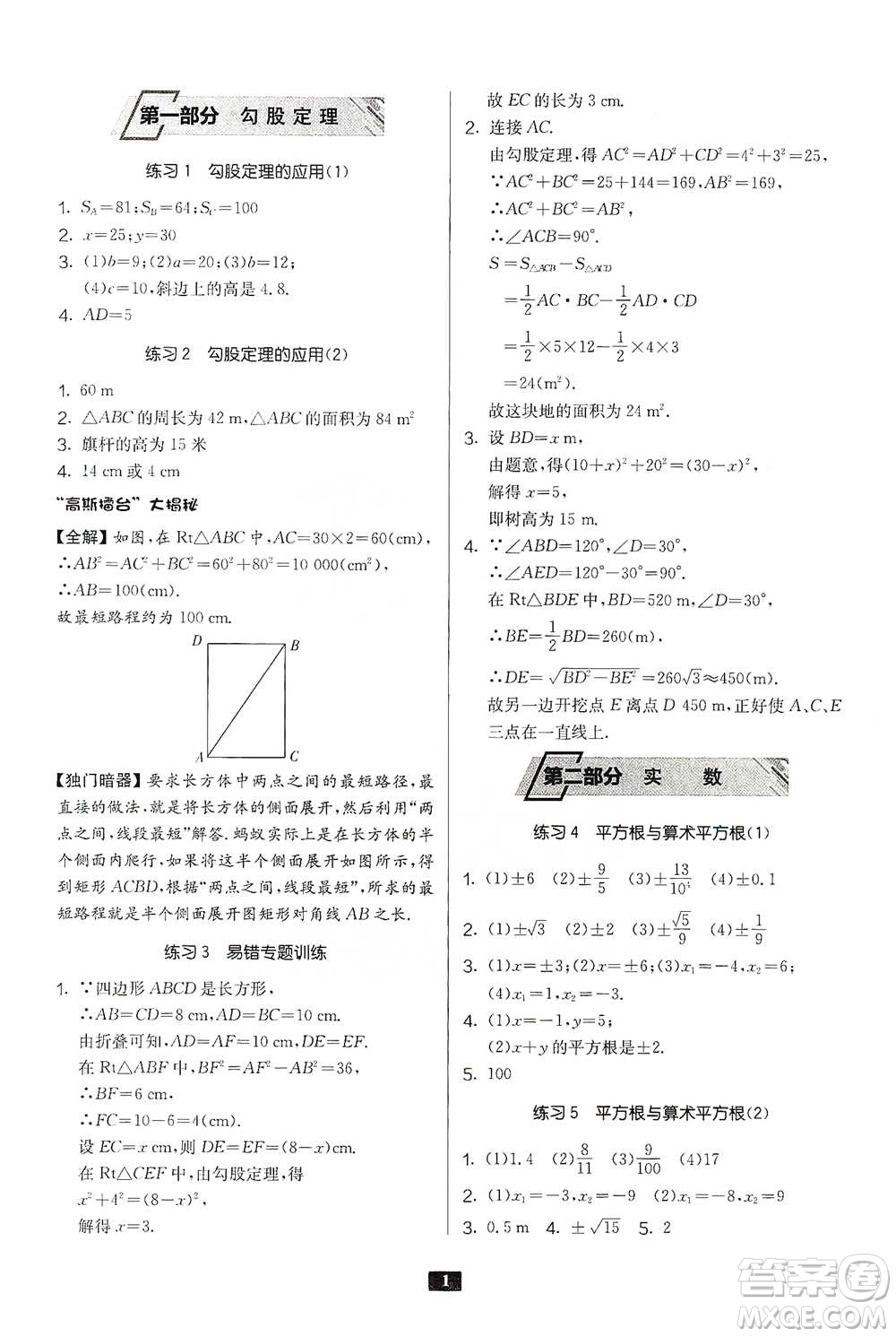 江蘇人民出版社2021初中數(shù)學(xué)計(jì)算高手八年級(jí)通用版參考答案