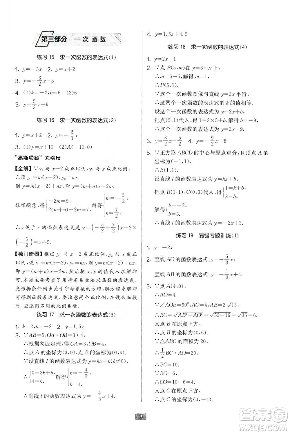 江蘇人民出版社2021初中數(shù)學(xué)計(jì)算高手八年級(jí)通用版參考答案