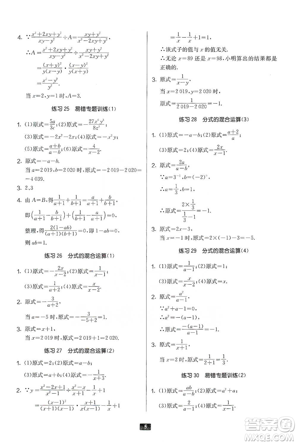 江蘇人民出版社2021初中數(shù)學(xué)計(jì)算高手八年級(jí)通用版參考答案