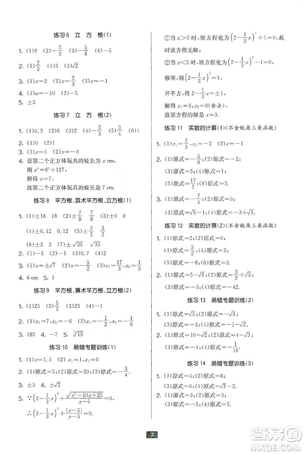 江蘇人民出版社2021初中數(shù)學(xué)計(jì)算高手八年級(jí)通用版參考答案