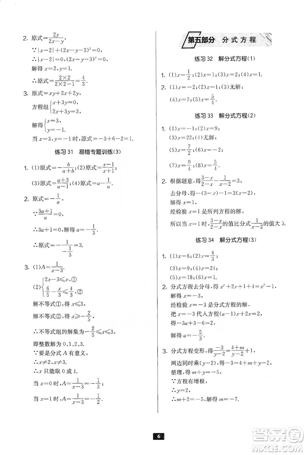 江蘇人民出版社2021初中數(shù)學(xué)計(jì)算高手八年級(jí)通用版參考答案