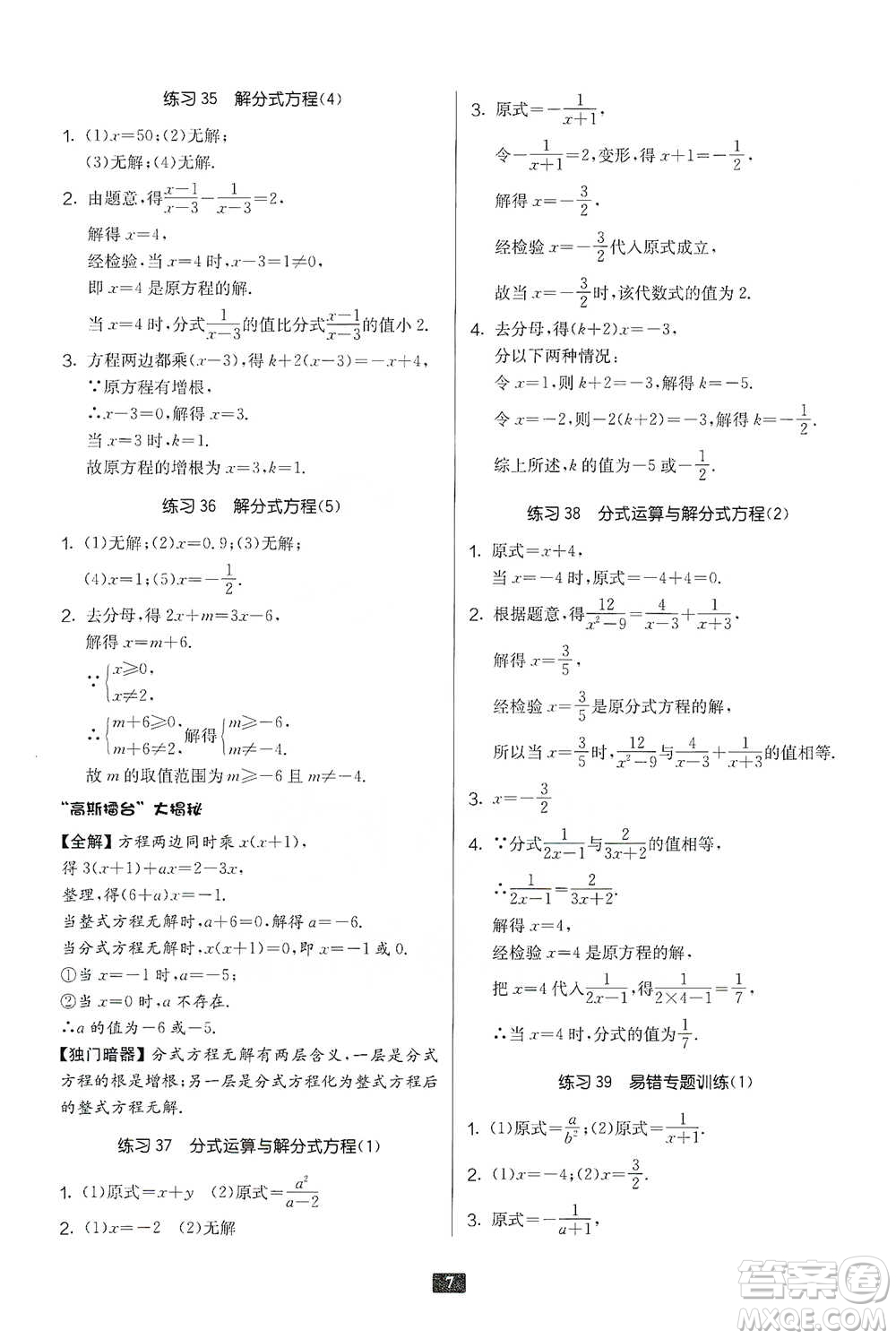 江蘇人民出版社2021初中數(shù)學(xué)計(jì)算高手八年級(jí)通用版參考答案