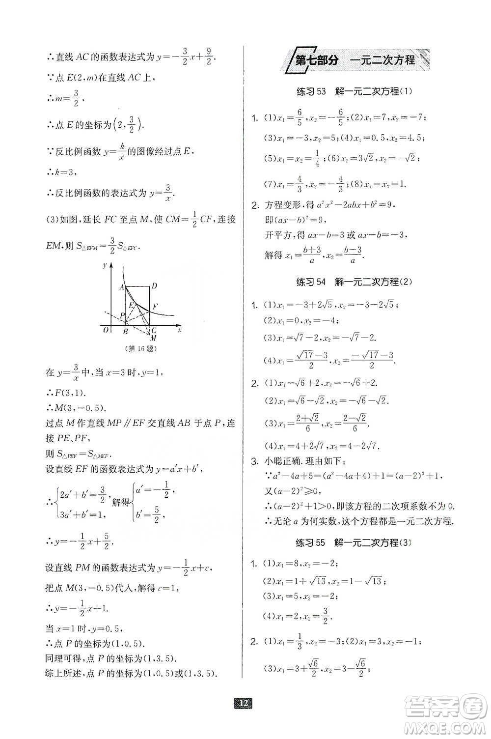 江蘇人民出版社2021初中數(shù)學(xué)計(jì)算高手八年級(jí)通用版參考答案