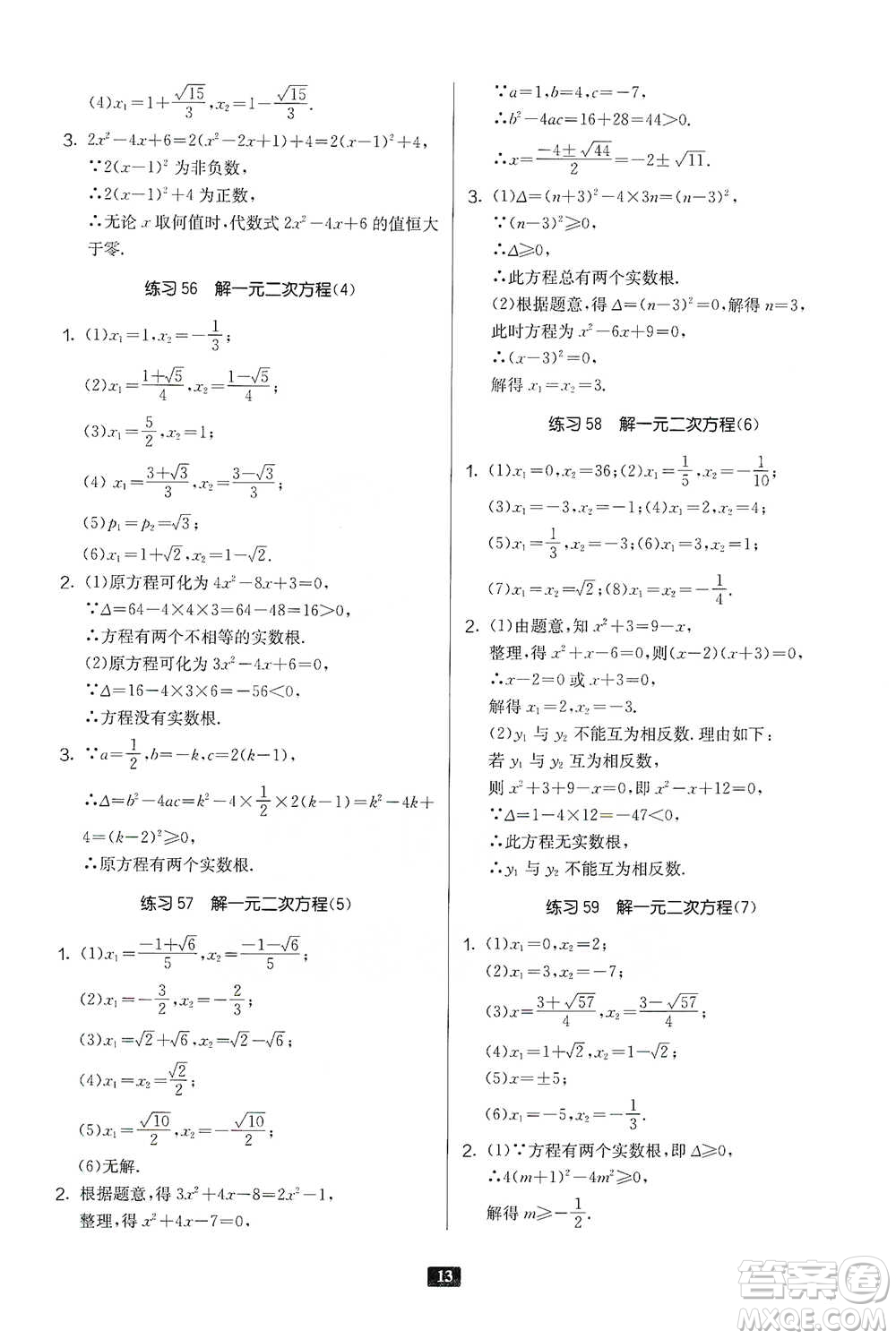 江蘇人民出版社2021初中數(shù)學(xué)計(jì)算高手八年級(jí)通用版參考答案