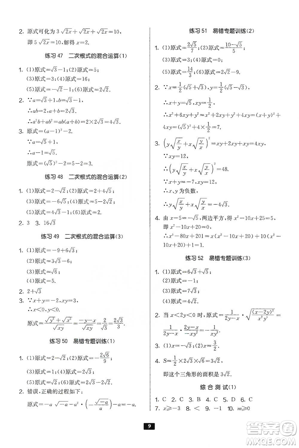 江蘇人民出版社2021初中數(shù)學(xué)計(jì)算高手八年級(jí)通用版參考答案