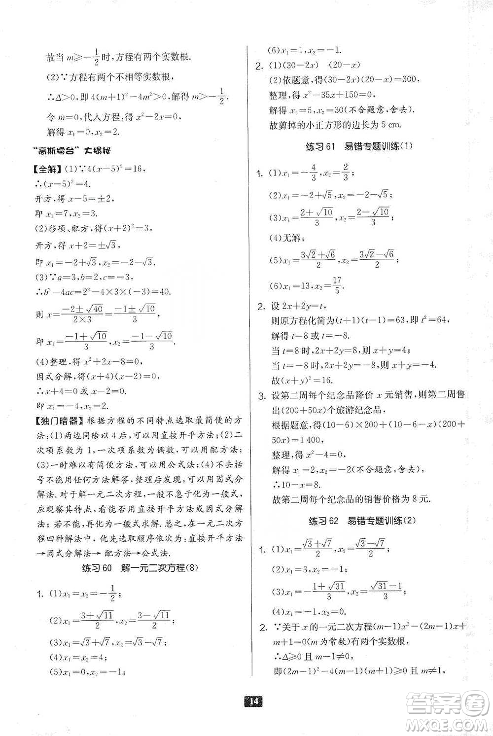 江蘇人民出版社2021初中數(shù)學(xué)計(jì)算高手八年級(jí)通用版參考答案