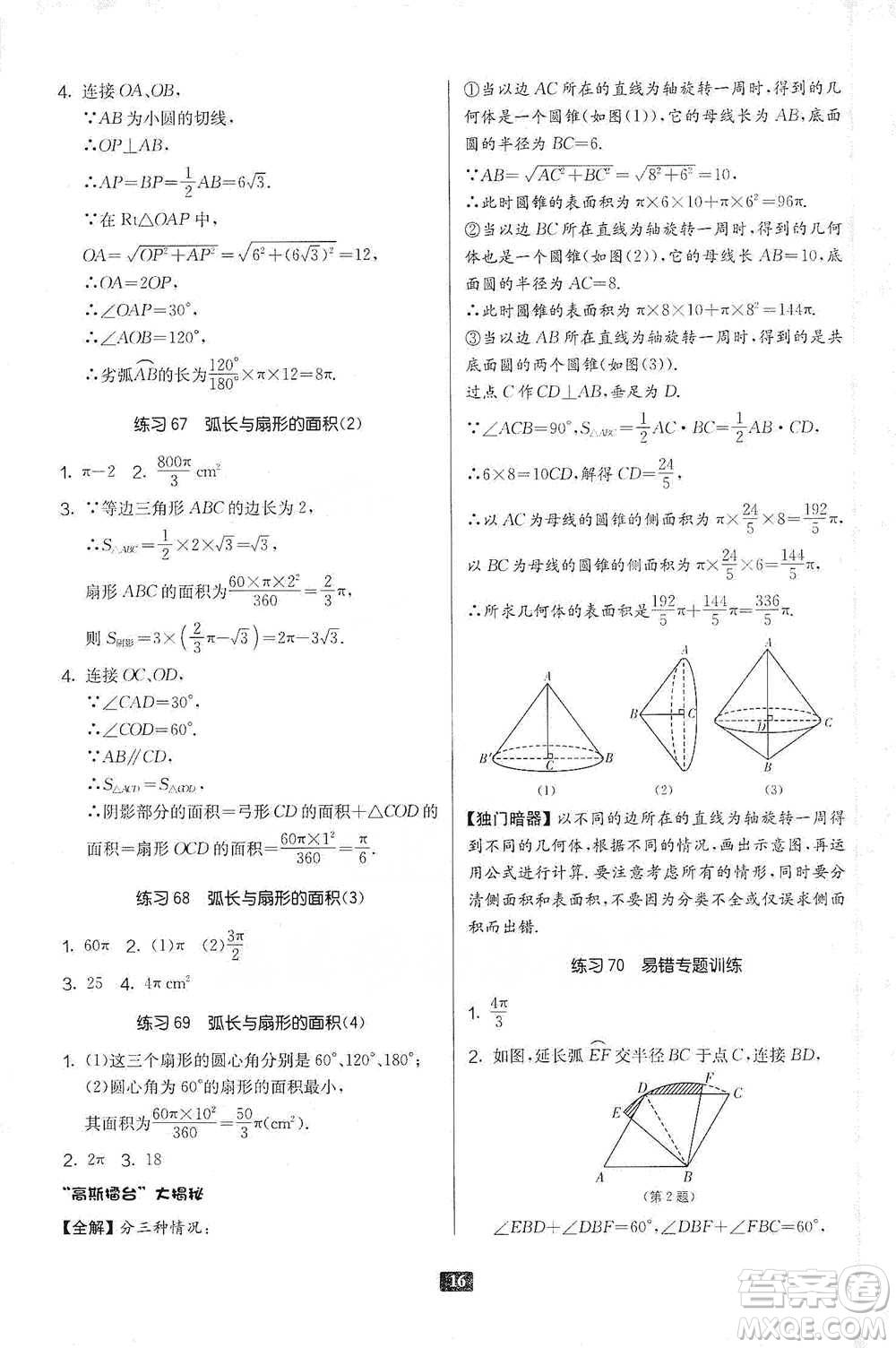 江蘇人民出版社2021初中數(shù)學(xué)計(jì)算高手八年級(jí)通用版參考答案