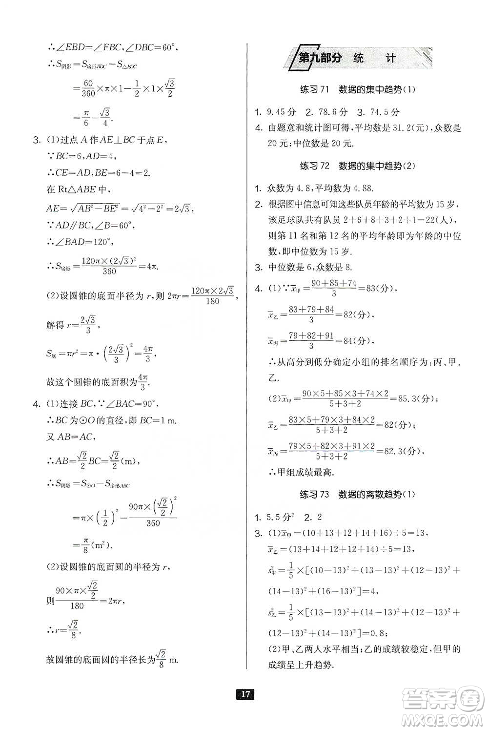 江蘇人民出版社2021初中數(shù)學(xué)計(jì)算高手八年級(jí)通用版參考答案